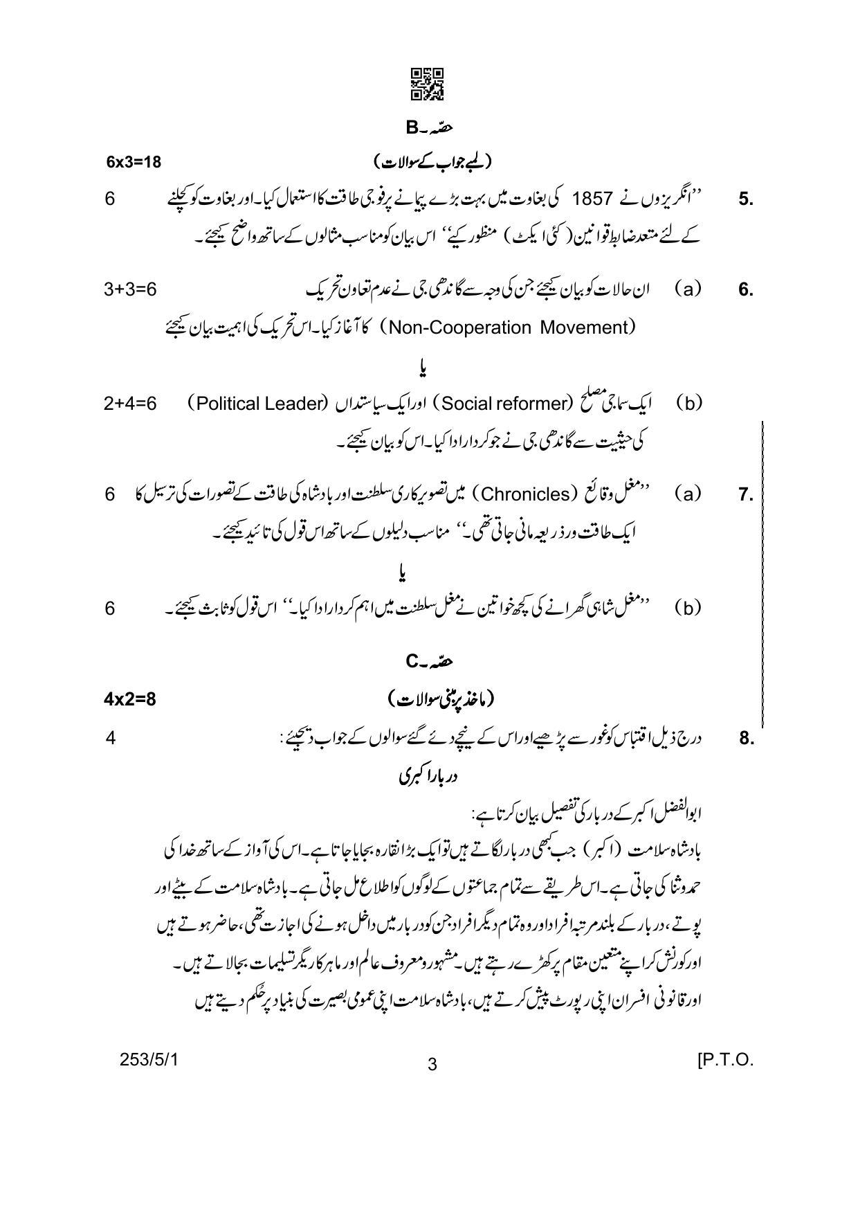 CBSE Class 12 253-5-1 History Urdu Version 2022 Question Paper - Page 3