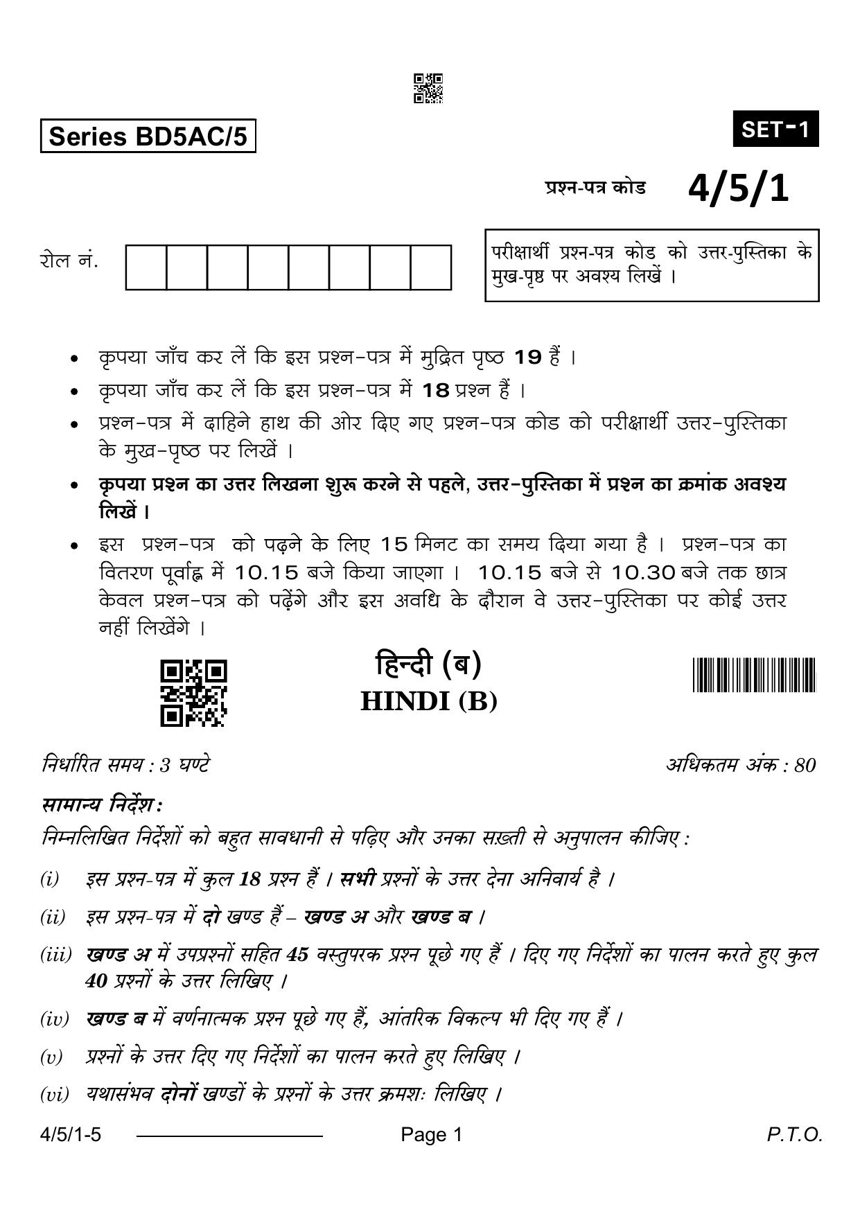 CBSE Class 10 4-5-1 Hindi B 2024 Question Paper - Page 1