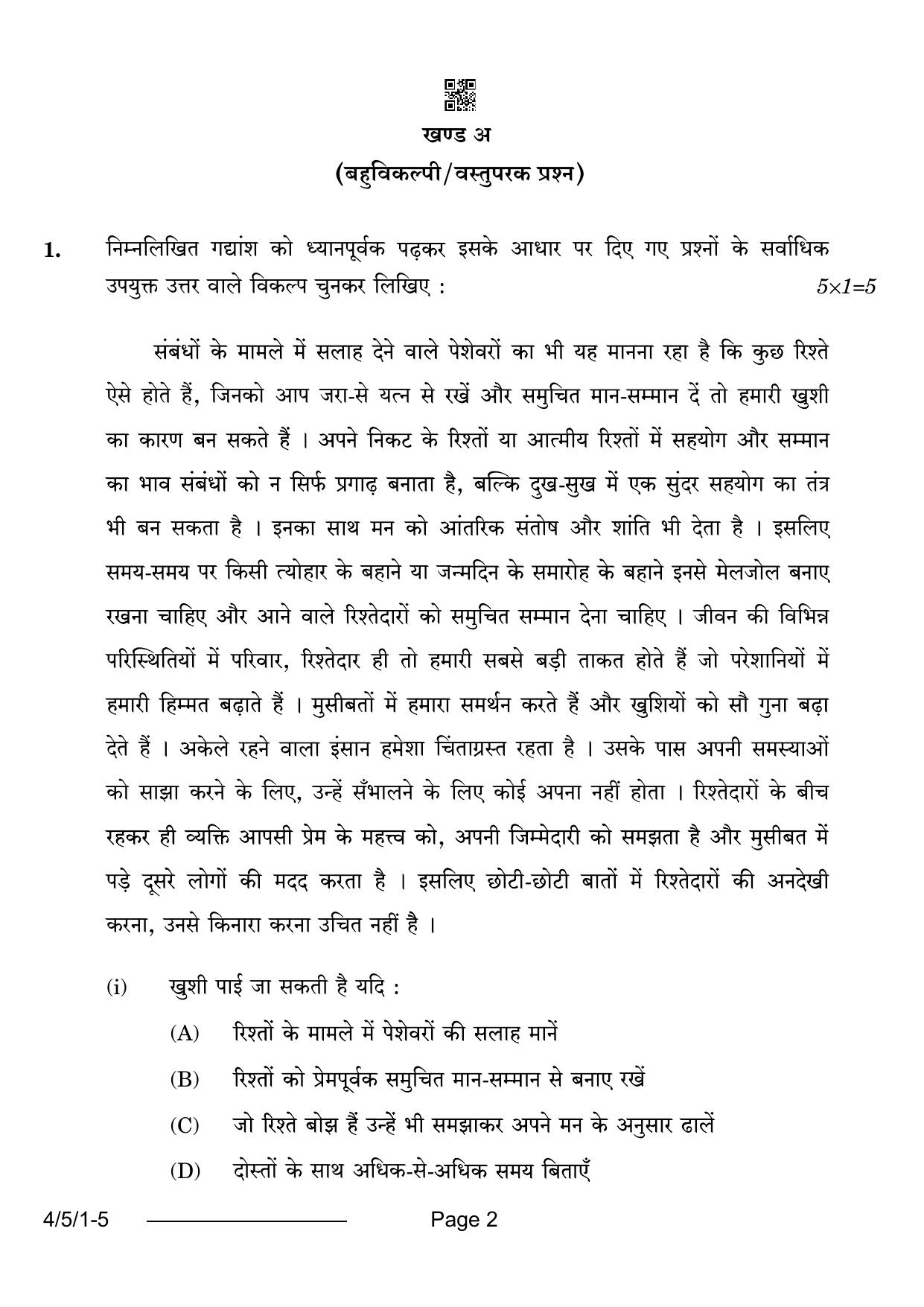 CBSE Class 10 4-5-1 Hindi B 2024 Question Paper - Page 2