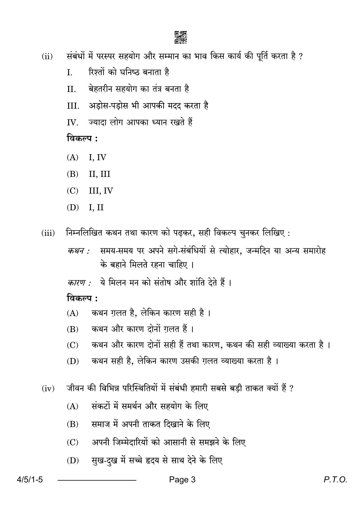 CBSE Class 10 4-5-1 Hindi B 2024 Question Paper - Page 3