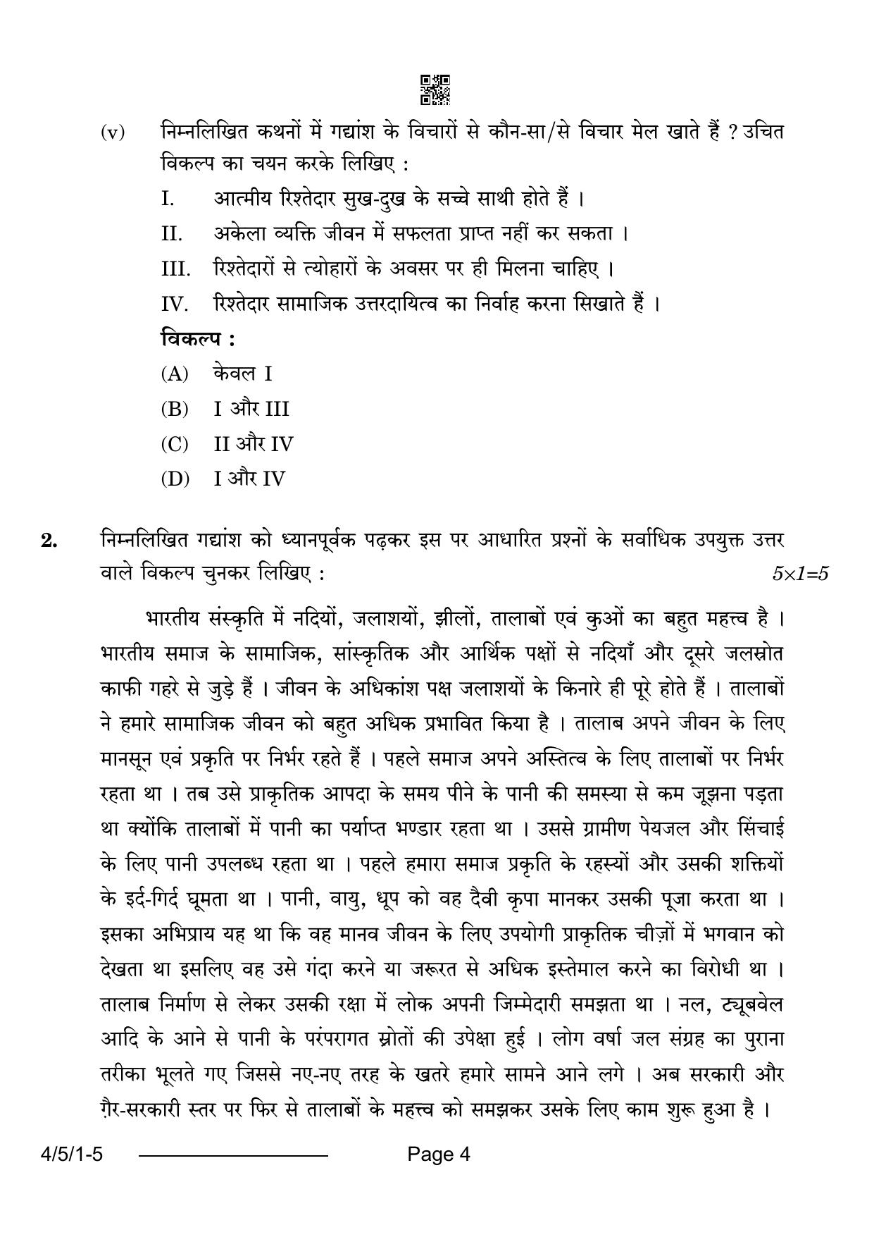 CBSE Class 10 4-5-1 Hindi B 2024 Question Paper - Page 4