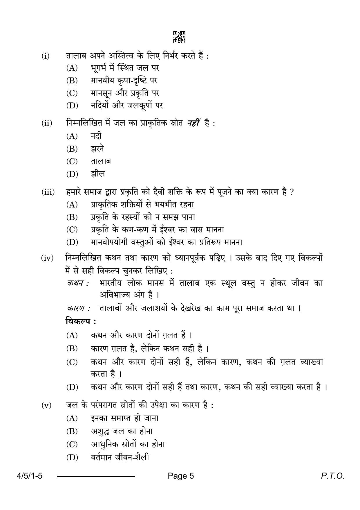 CBSE Class 10 4-5-1 Hindi B 2024 Question Paper - Page 5
