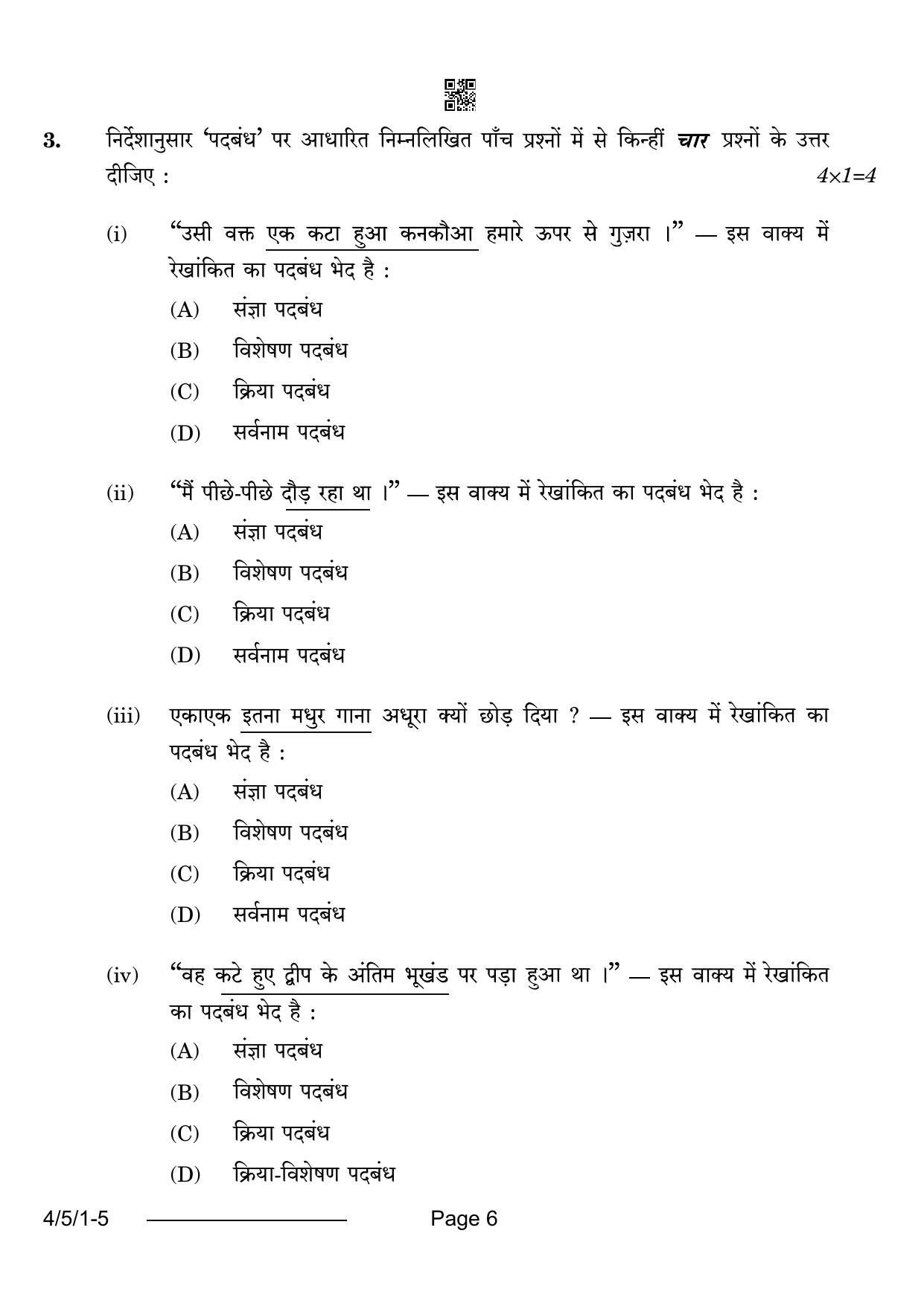 CBSE Class 10 4-5-1 Hindi B 2024 Question Paper - Page 6