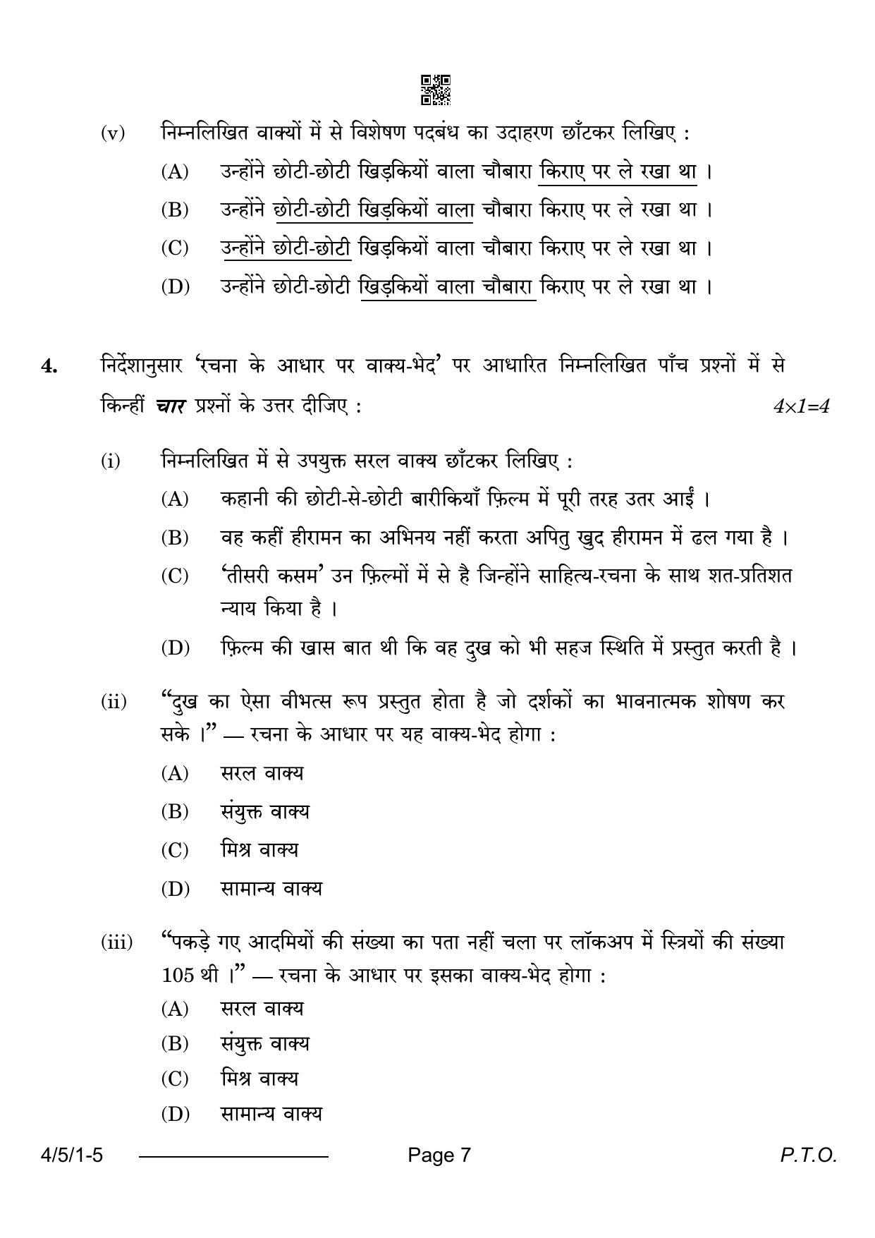 CBSE Class 10 4-5-1 Hindi B 2024 Question Paper - Page 7