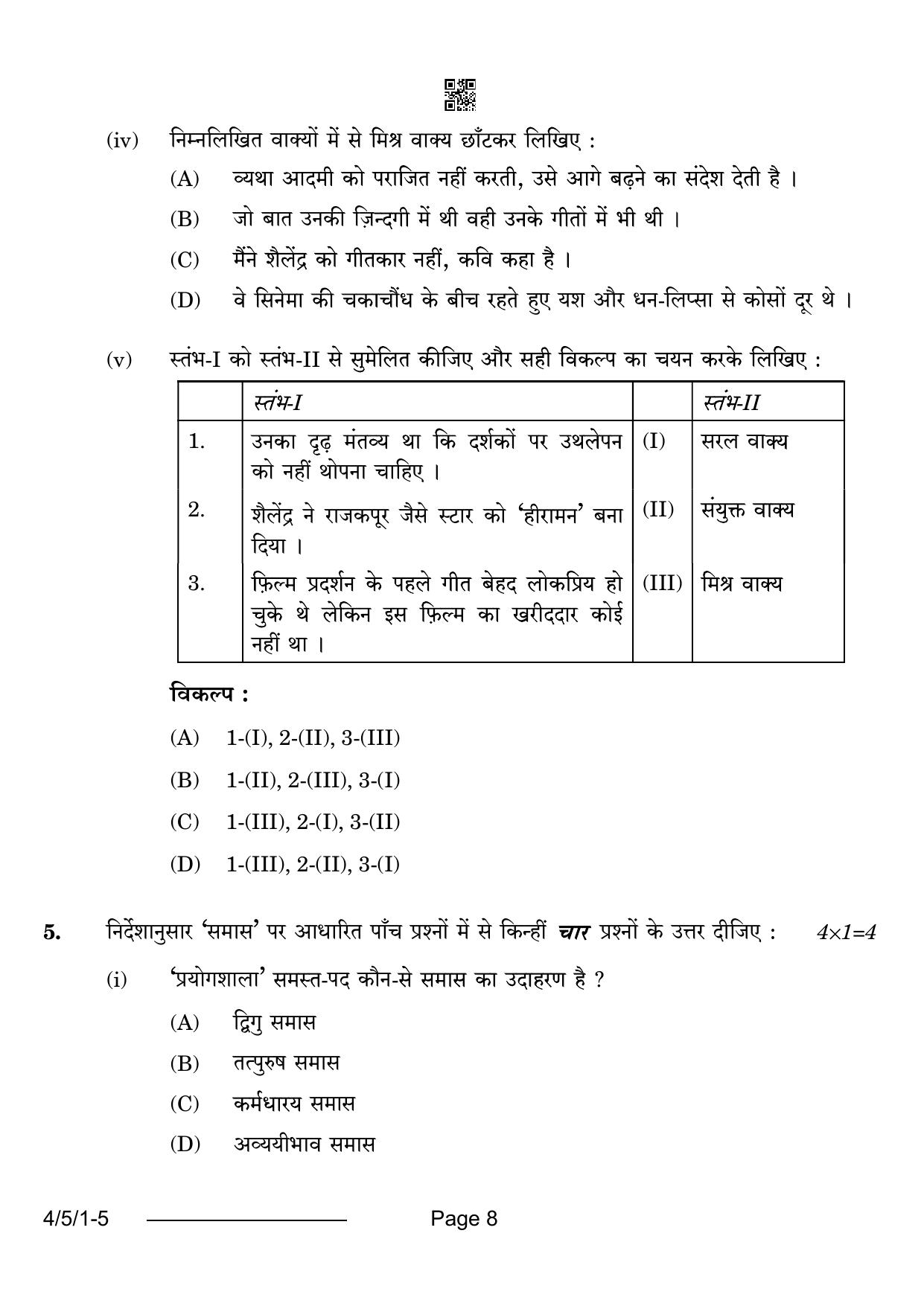 CBSE Class 10 4-5-1 Hindi B 2024 Question Paper - Page 8