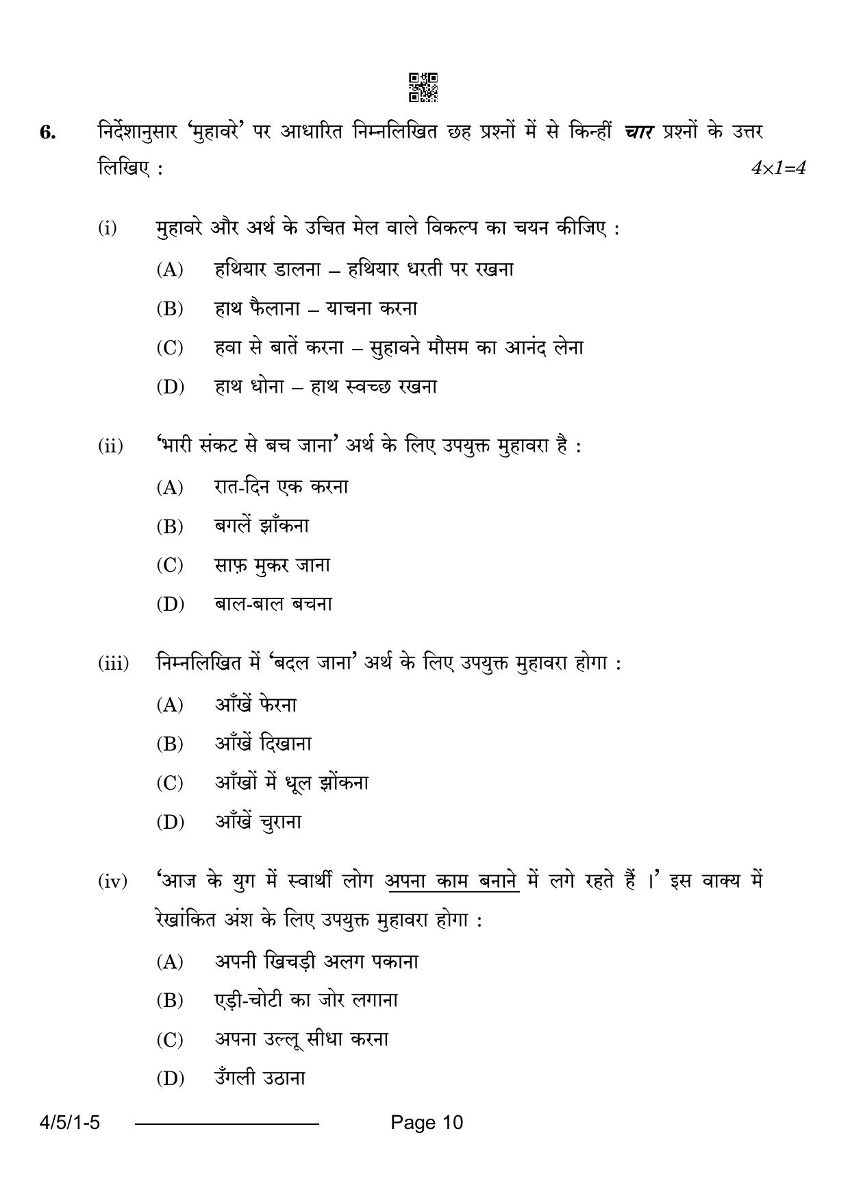 CBSE Class 10 4-5-1 Hindi B 2024 Question Paper - Page 10