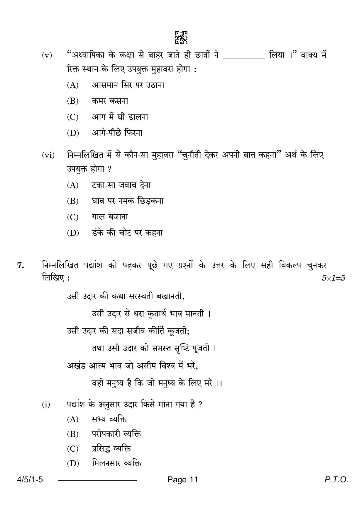 CBSE Class 10 4-5-1 Hindi B 2024 Question Paper - Page 11