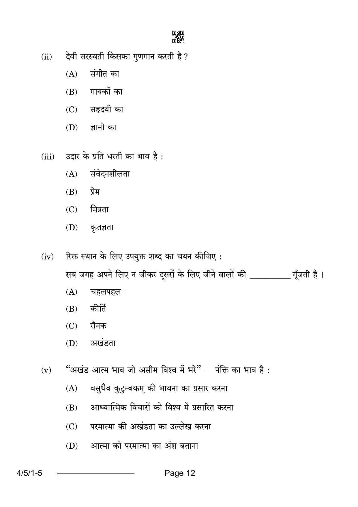 CBSE Class 10 4-5-1 Hindi B 2024 Question Paper - Page 12