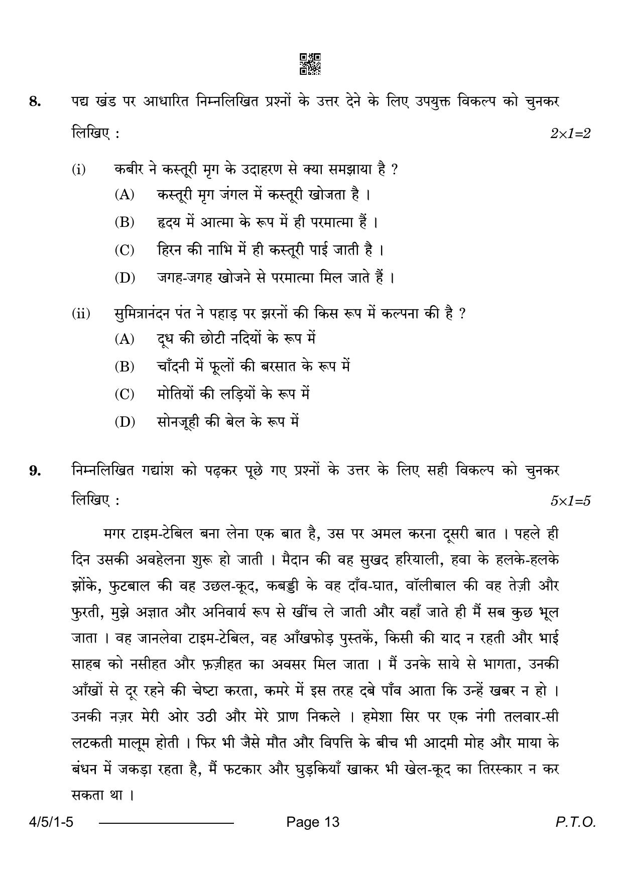 CBSE Class 10 4-5-1 Hindi B 2024 Question Paper - Page 13