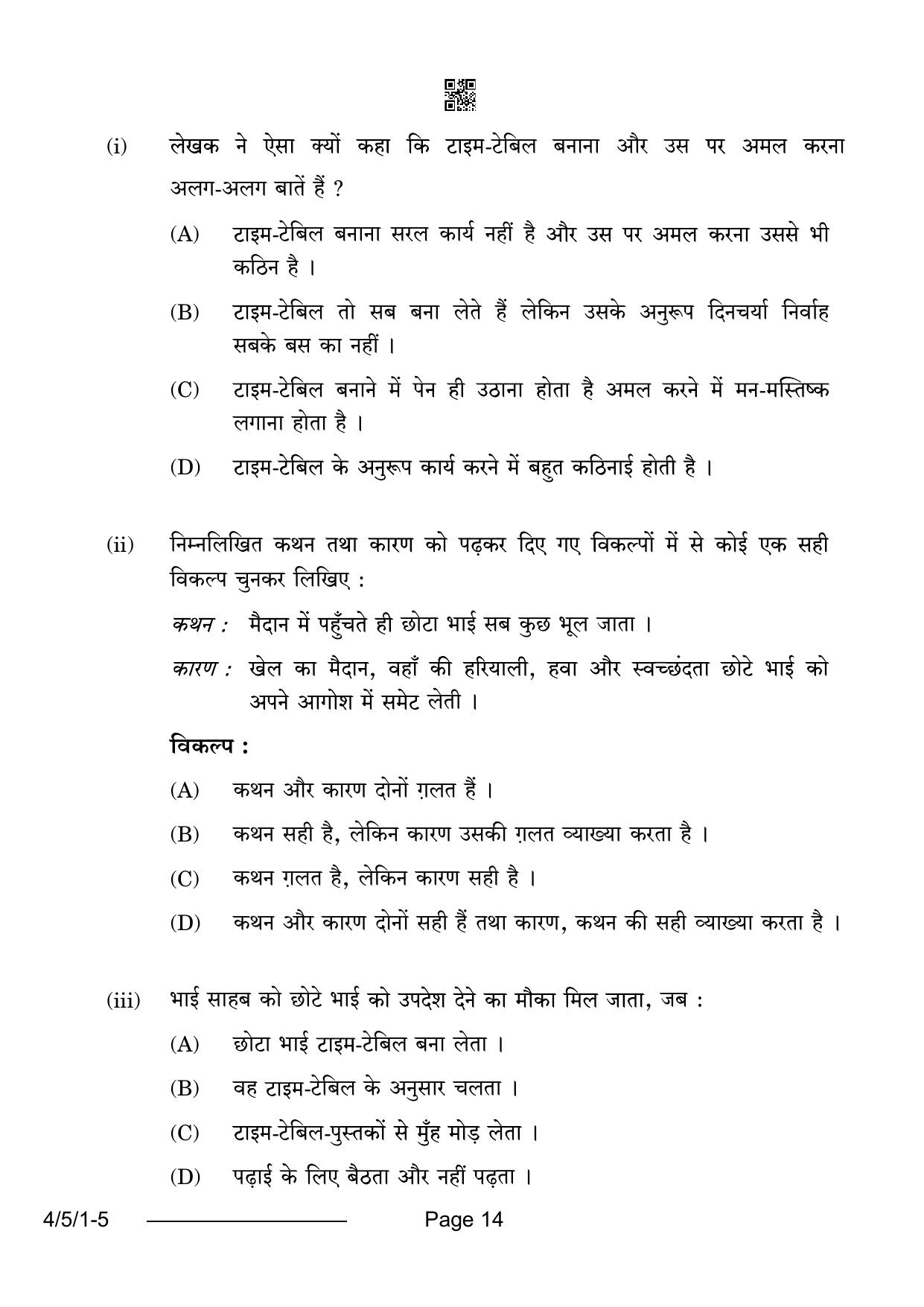 CBSE Class 10 4-5-1 Hindi B 2024 Question Paper - Page 14
