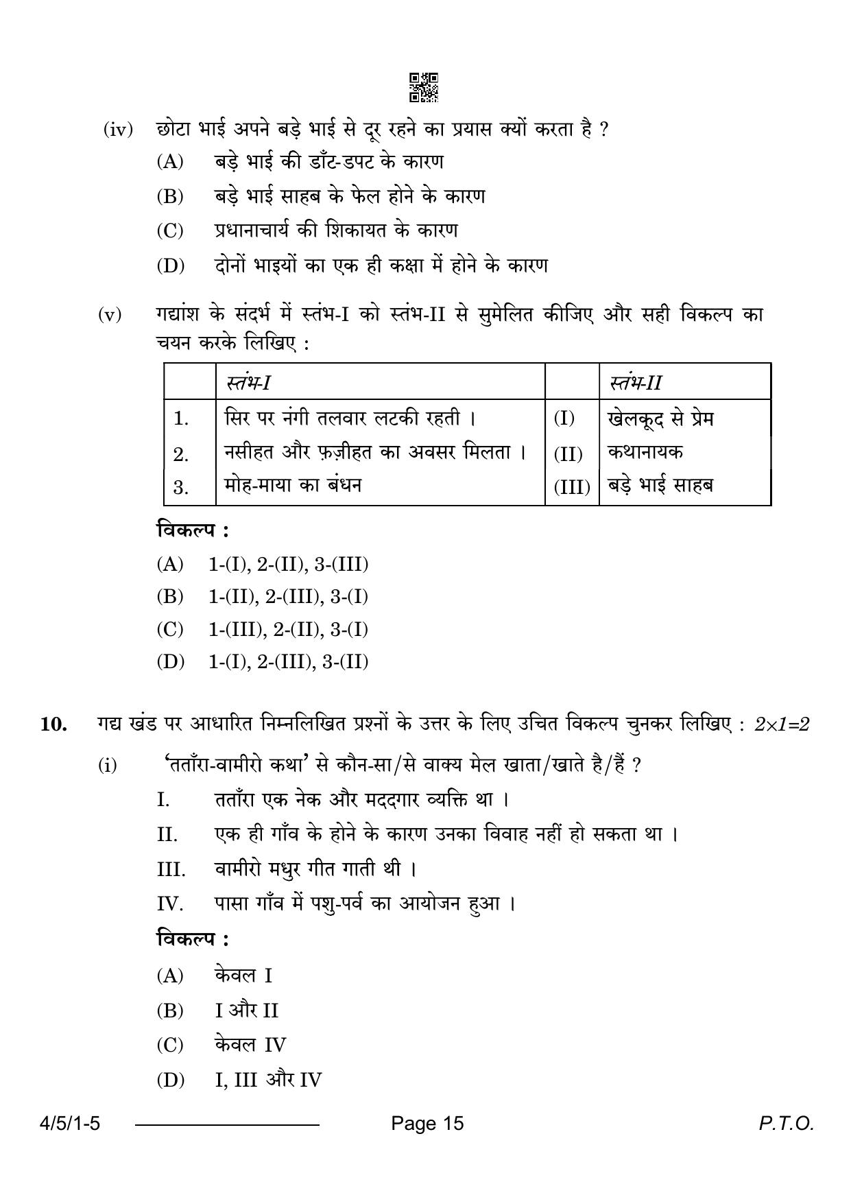 CBSE Class 10 4-5-1 Hindi B 2024 Question Paper - Page 15