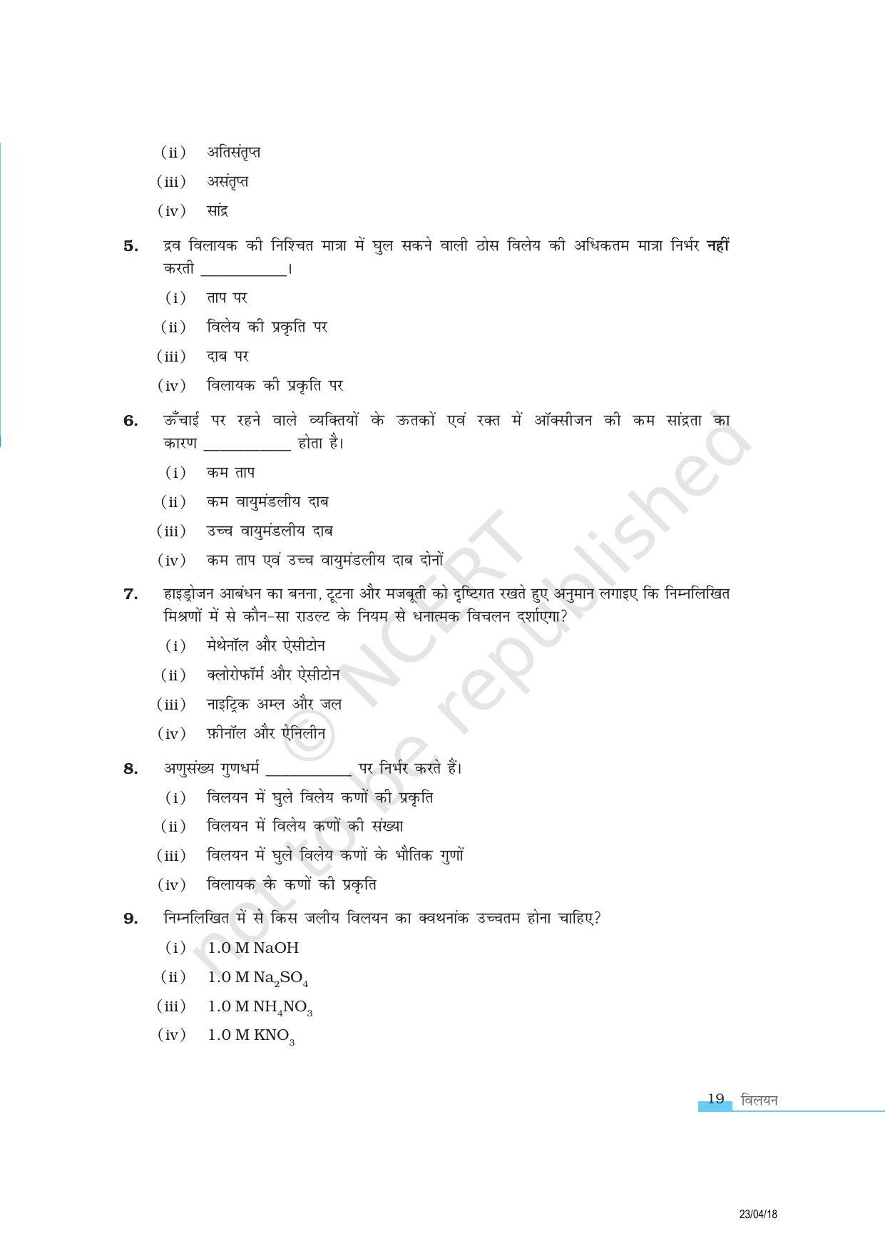 NCERT Exemplar Class 12:  रसायन विज्ञान विलयन - Page 2