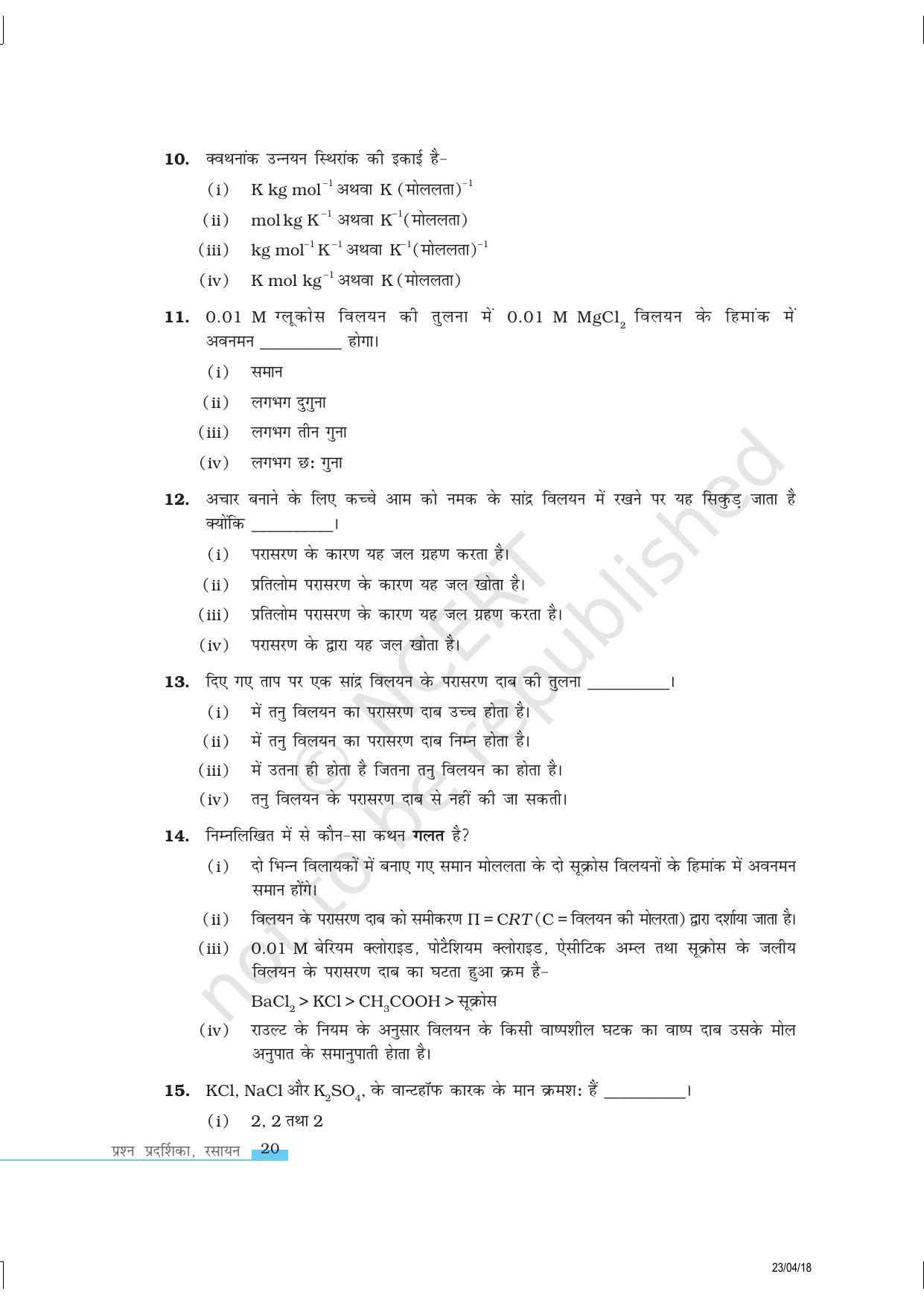 NCERT Exemplar Class 12:  रसायन विज्ञान विलयन - Page 3