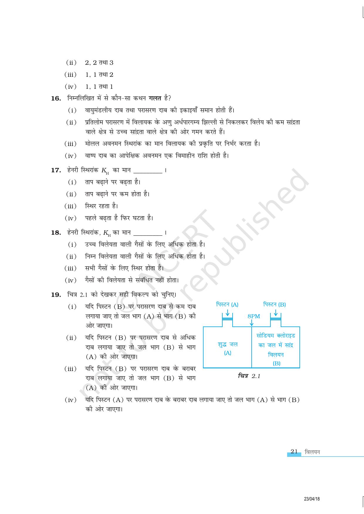 NCERT Exemplar Class 12:  रसायन विज्ञान विलयन - Page 4