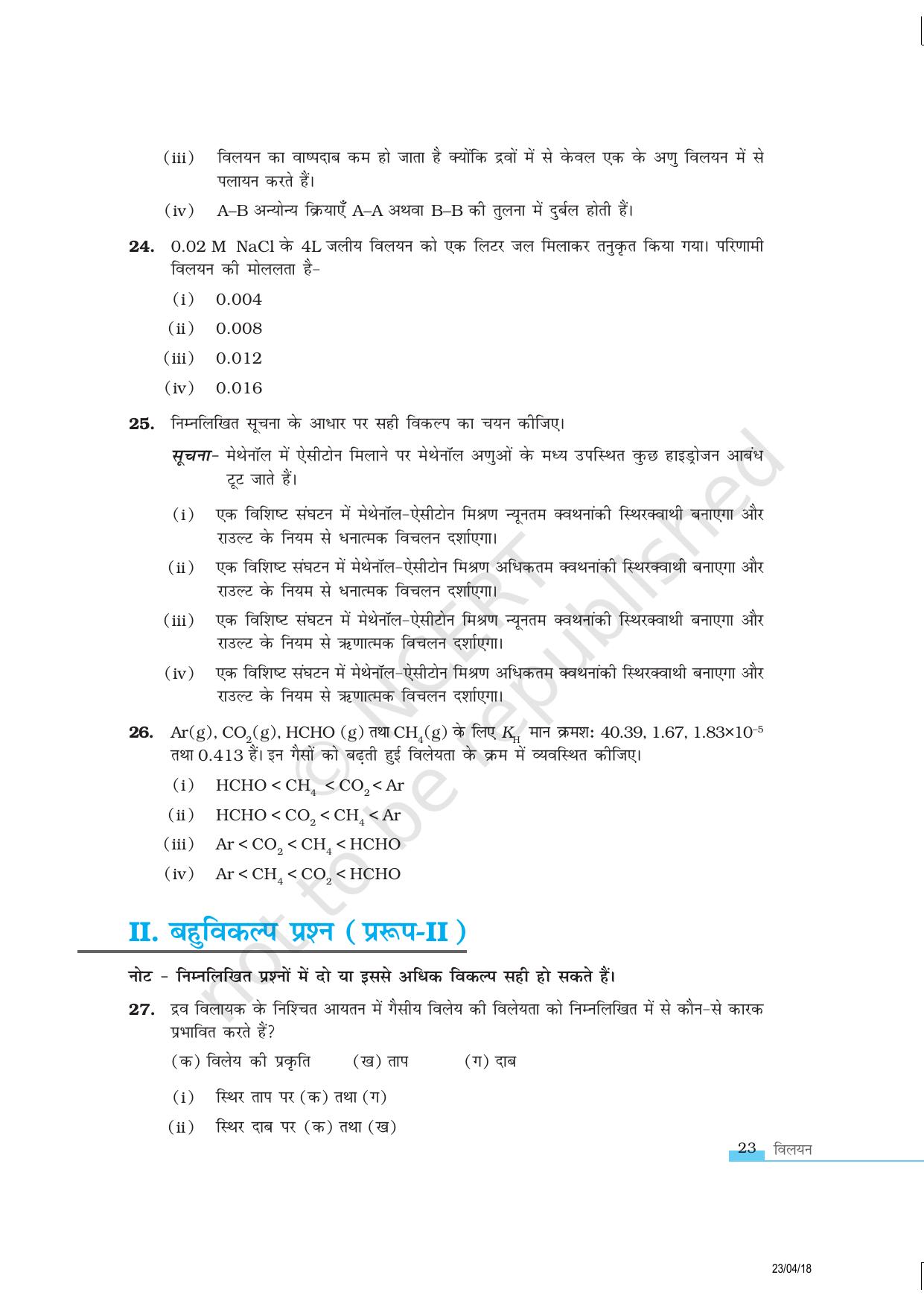 NCERT Exemplar Class 12:  रसायन विज्ञान विलयन - Page 6