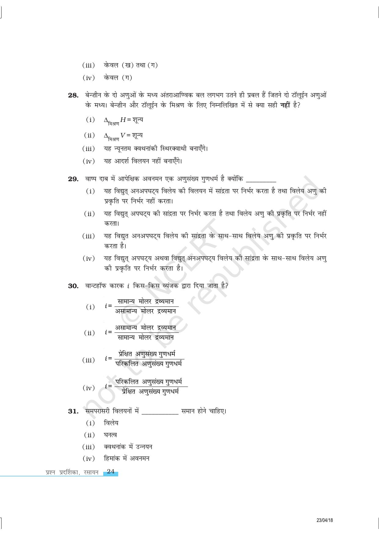 NCERT Exemplar Class 12:  रसायन विज्ञान विलयन - Page 7