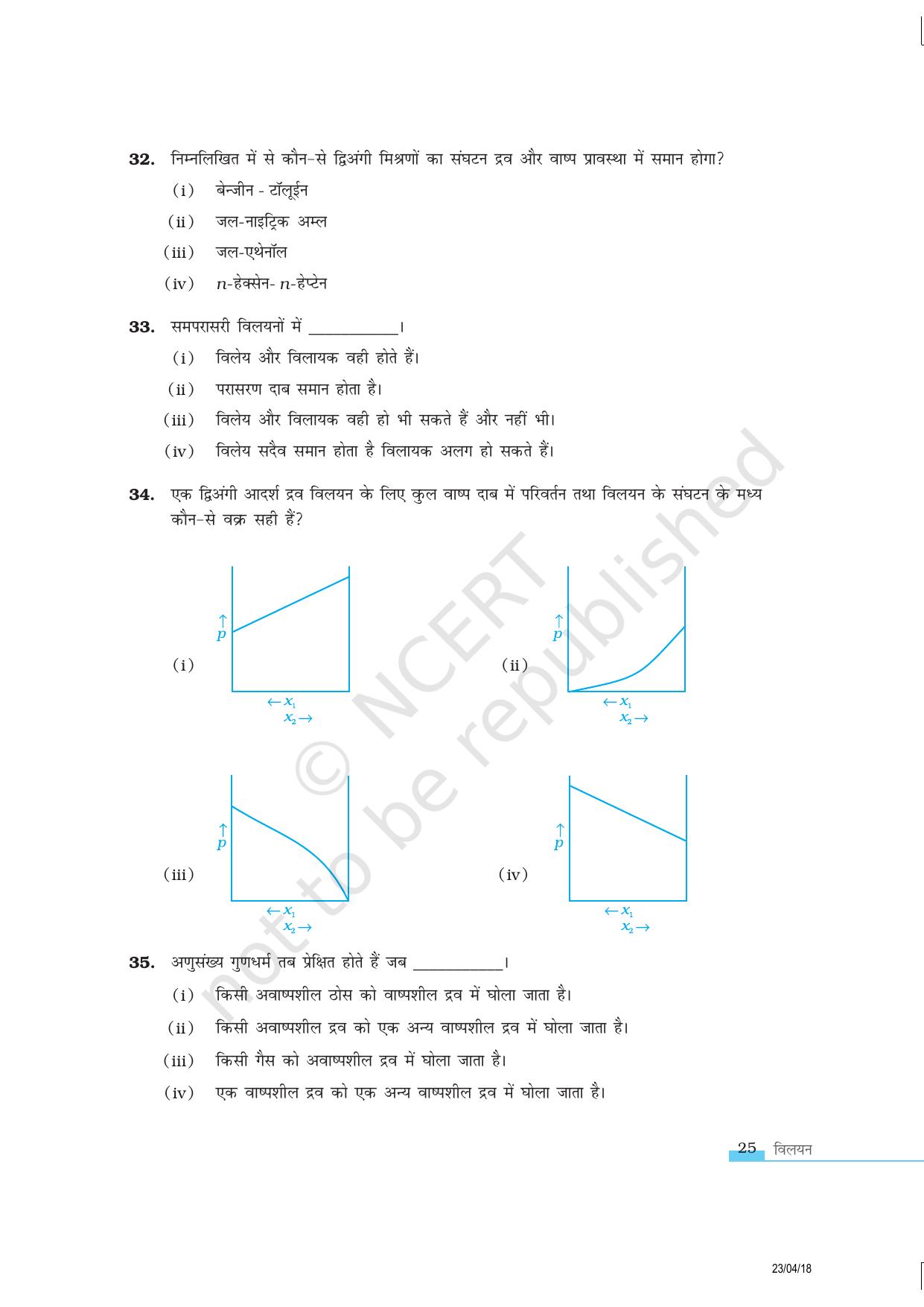 NCERT Exemplar Class 12:  रसायन विज्ञान विलयन - Page 8