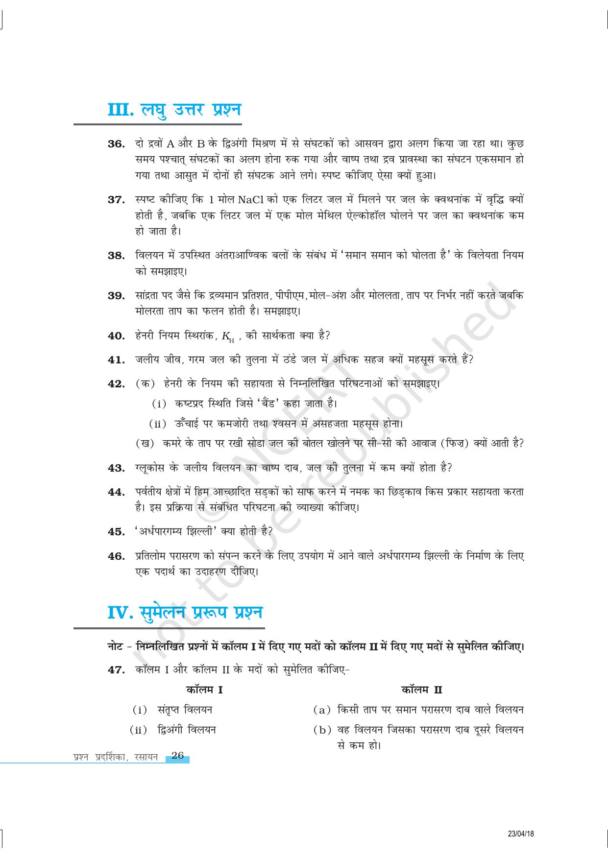 NCERT Exemplar Class 12:  रसायन विज्ञान विलयन - Page 9