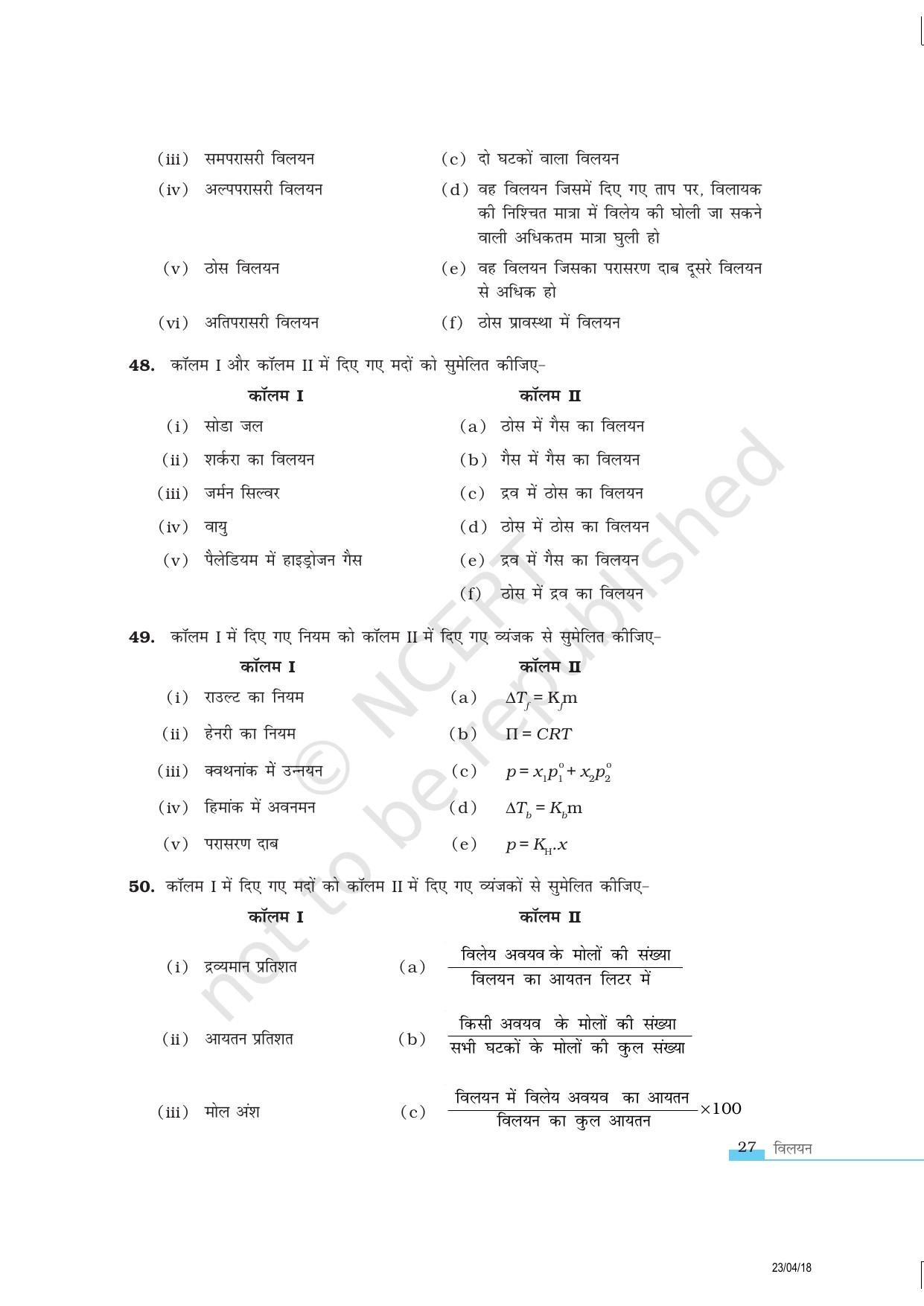 NCERT Exemplar Class 12:  रसायन विज्ञान विलयन - Page 10