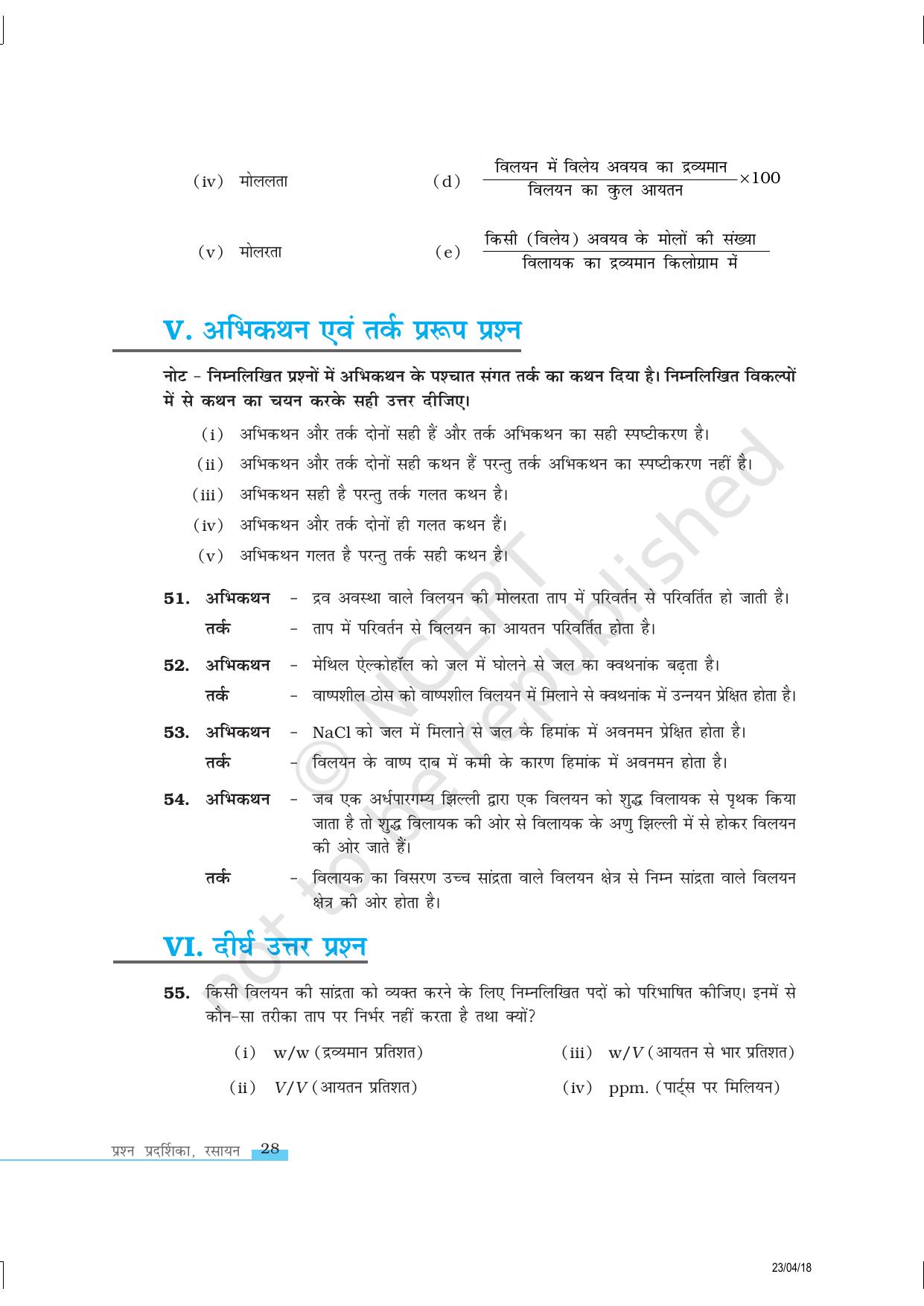 NCERT Exemplar Class 12:  रसायन विज्ञान विलयन - Page 11