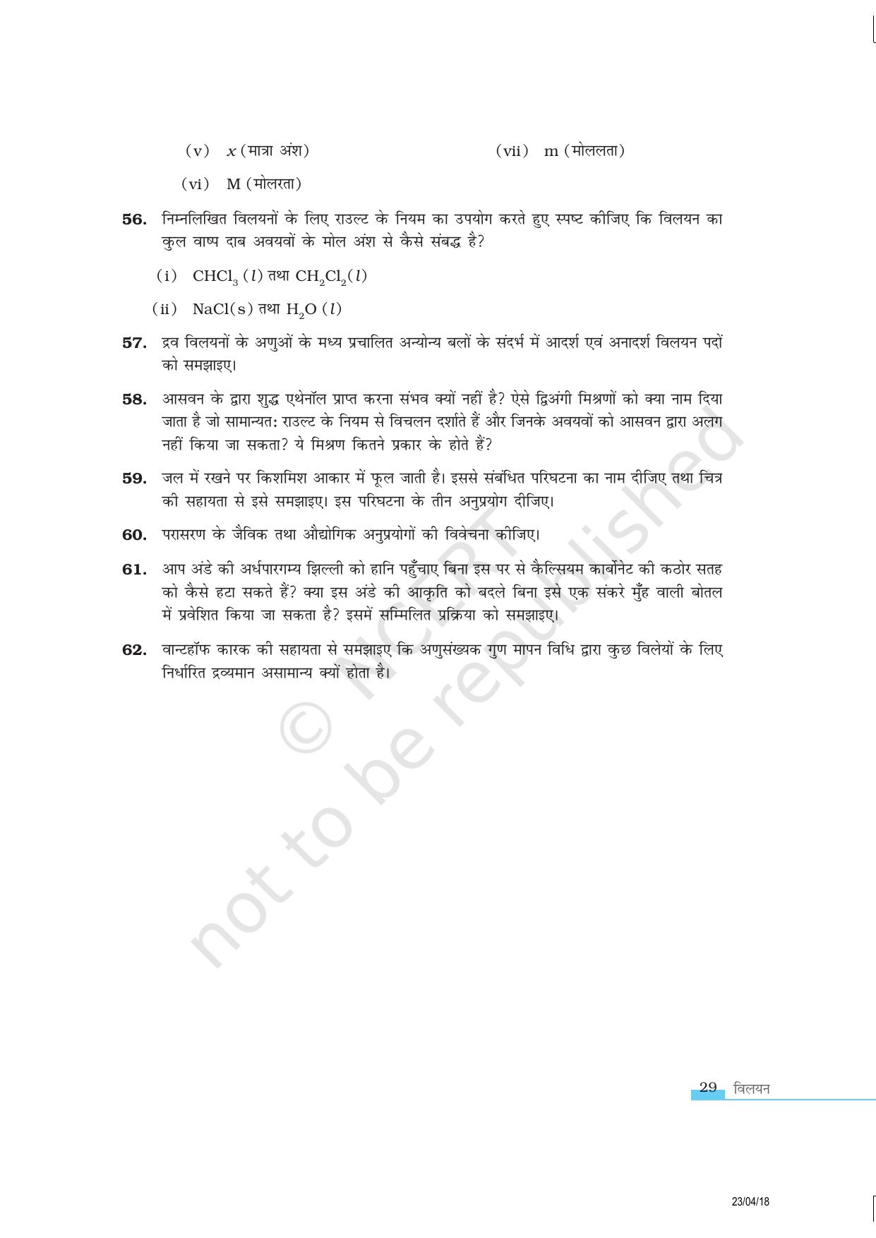 NCERT Exemplar Class 12:  रसायन विज्ञान विलयन - Page 12