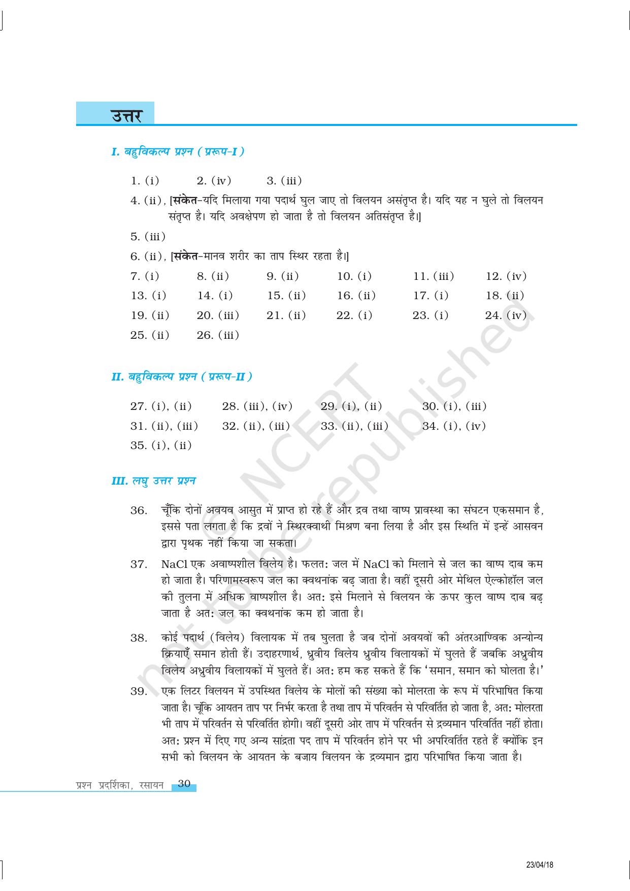 NCERT Exemplar Class 12:  रसायन विज्ञान विलयन - Page 13