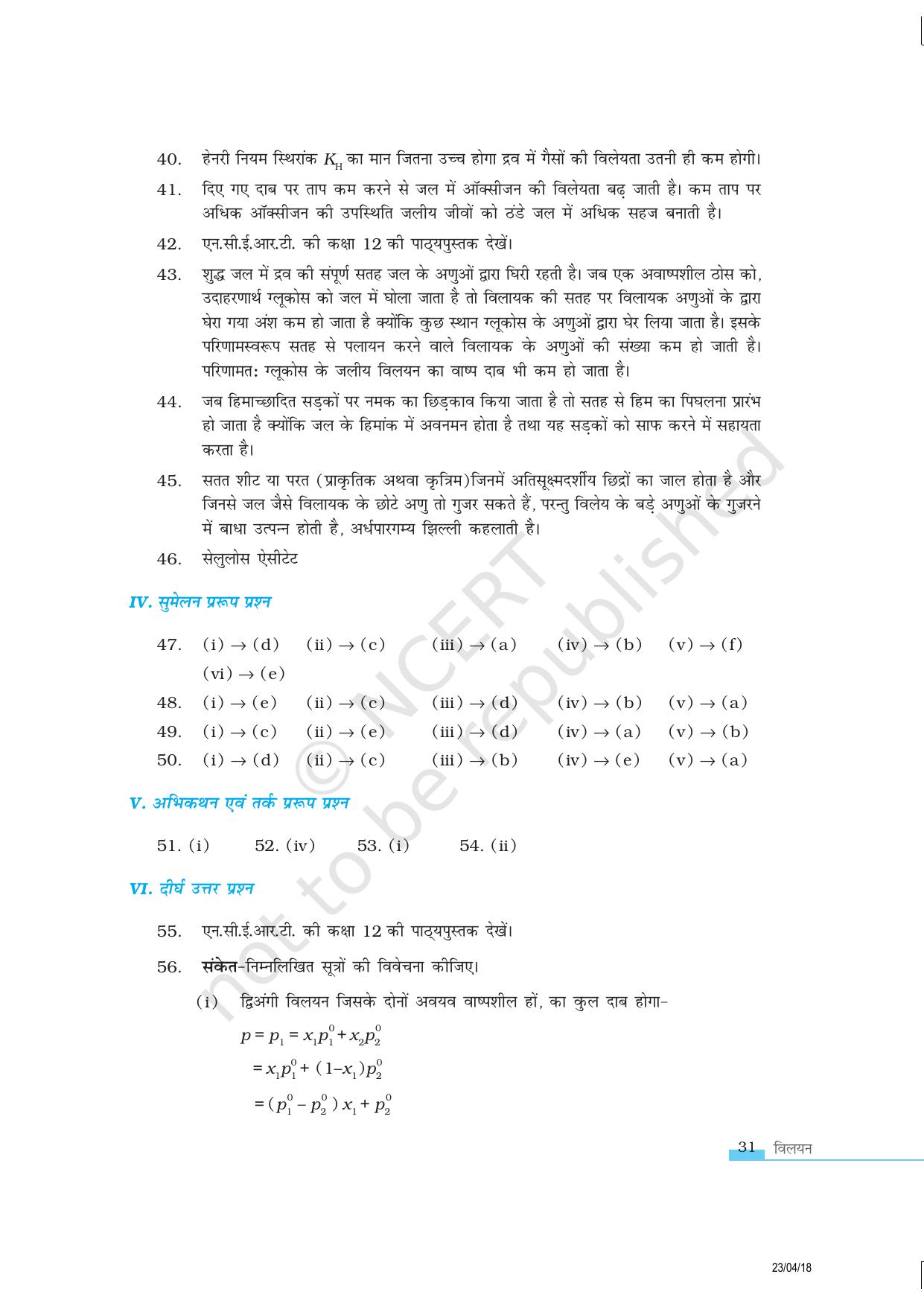 NCERT Exemplar Class 12:  रसायन विज्ञान विलयन - Page 14