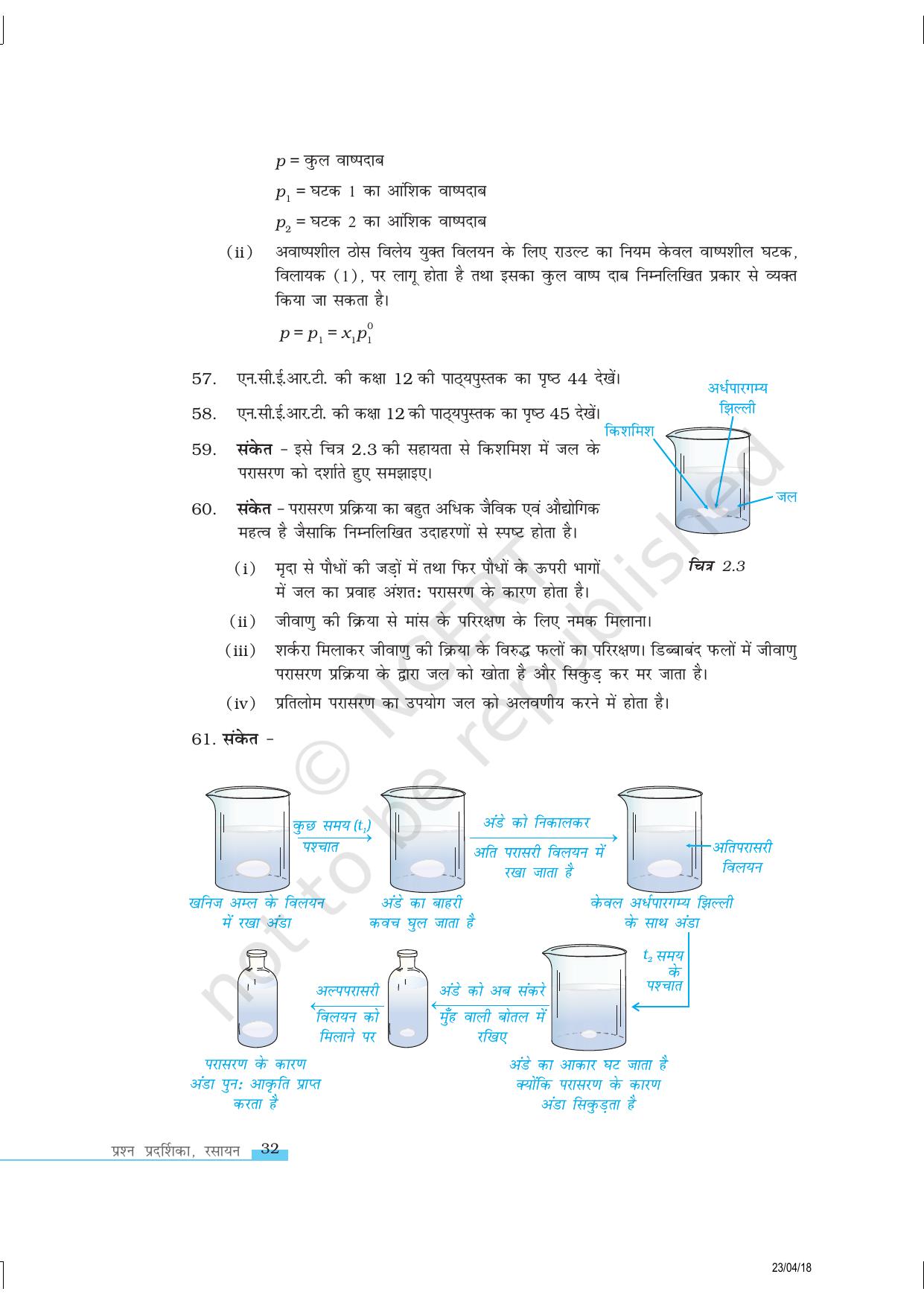 NCERT Exemplar Class 12:  रसायन विज्ञान विलयन - Page 15