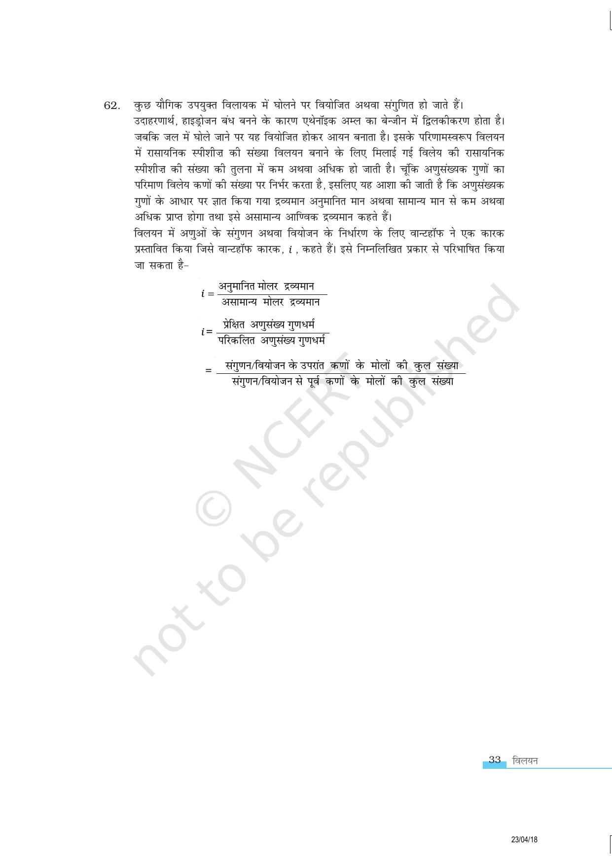 NCERT Exemplar Class 12:  रसायन विज्ञान विलयन - Page 16