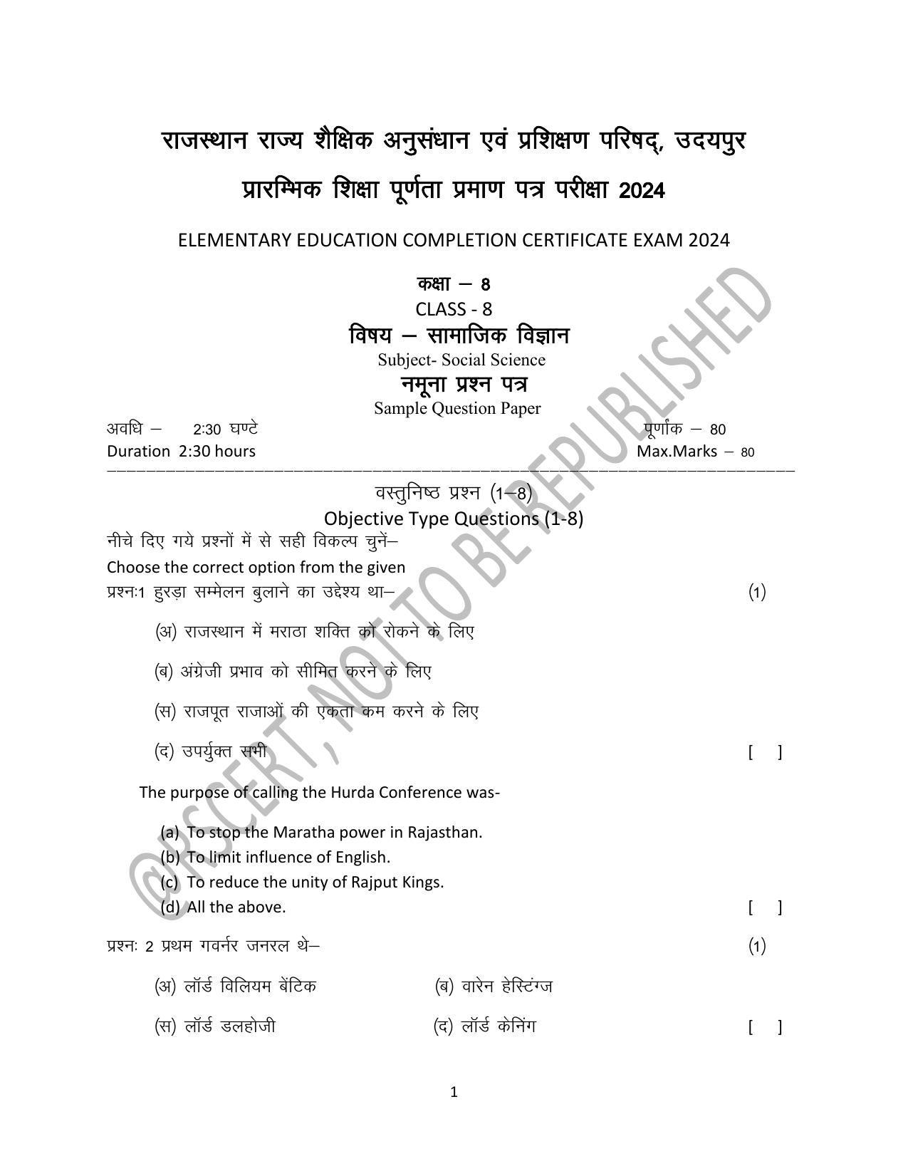 RBSE Class 8 2024 Social Science Sample Paper - Page 1