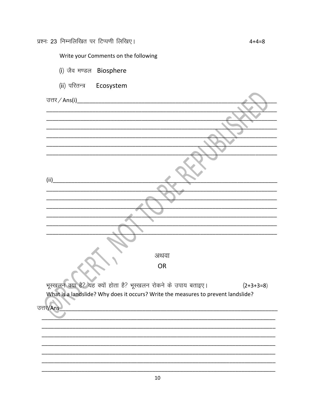 RBSE Class 8 2024 Social Science Sample Paper - Page 10
