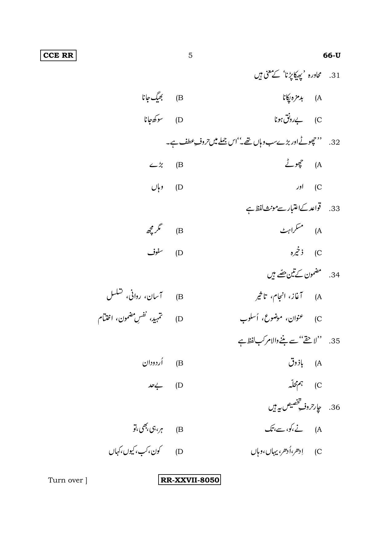 Karnataka SSLC Urdu - Third Language - URDU (66-U (RR)_36) (Supplementary) June 2017 Question Paper - Page 5