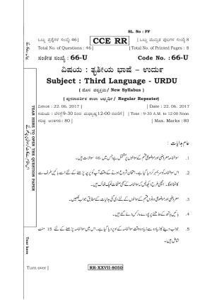 Karnataka SSLC Urdu - Third Language - URDU (66-U (RR)_36) (Supplementary) June 2017 Question Paper