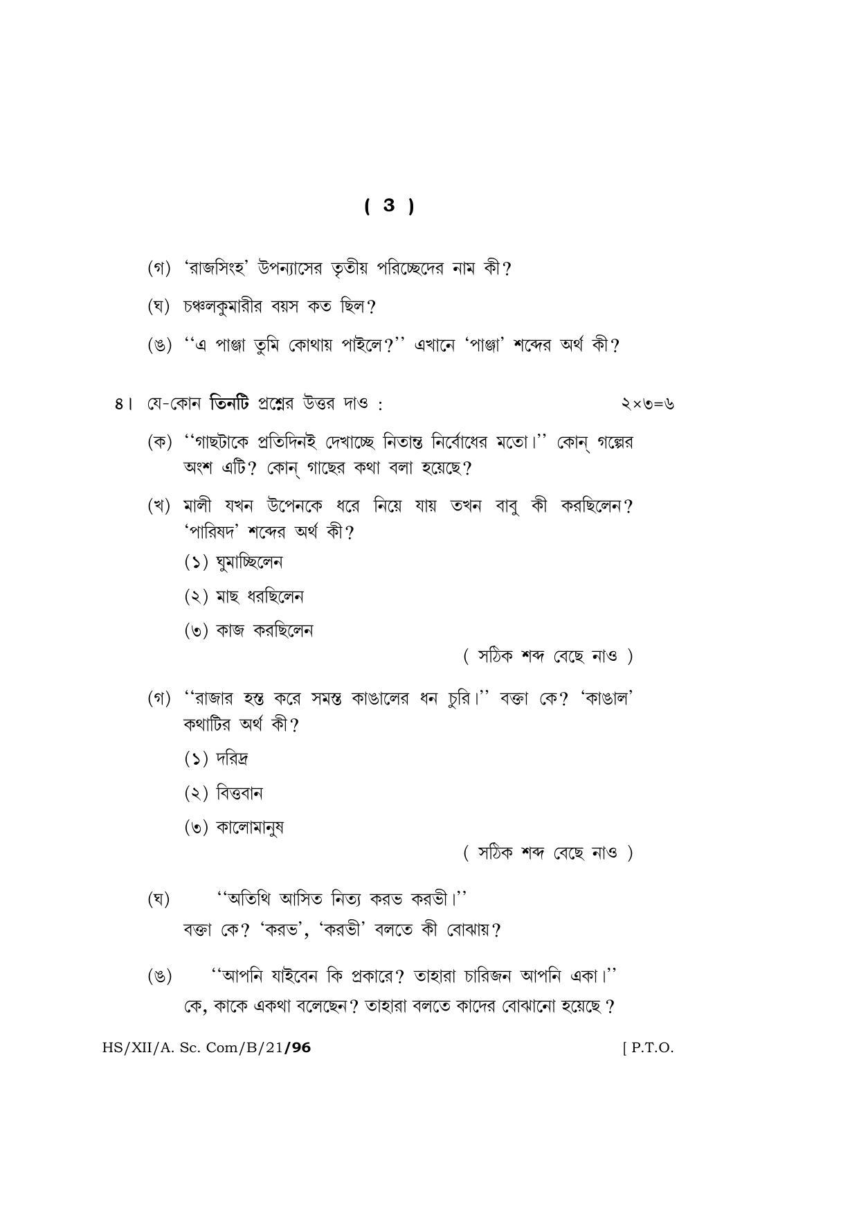 Meghalaya Board (MBOSE) Class 12 BENGALI  (HS-XII-A. Sc. Com-B-21) 2021 Question Paper - Page 3