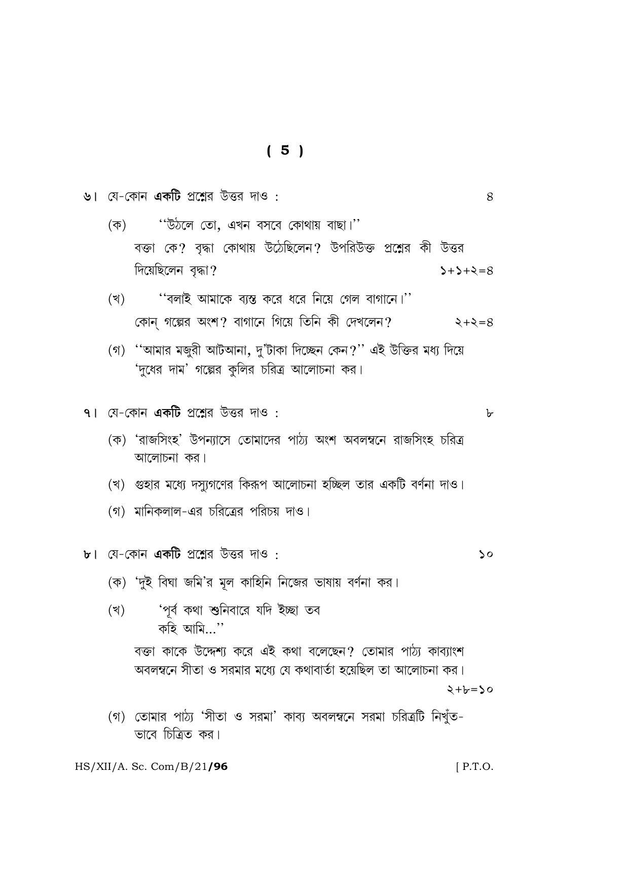Meghalaya Board (MBOSE) Class 12 BENGALI  (HS-XII-A. Sc. Com-B-21) 2021 Question Paper - Page 5