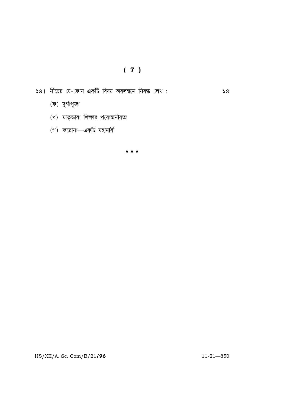 Meghalaya Board (MBOSE) Class 12 BENGALI  (HS-XII-A. Sc. Com-B-21) 2021 Question Paper - Page 7