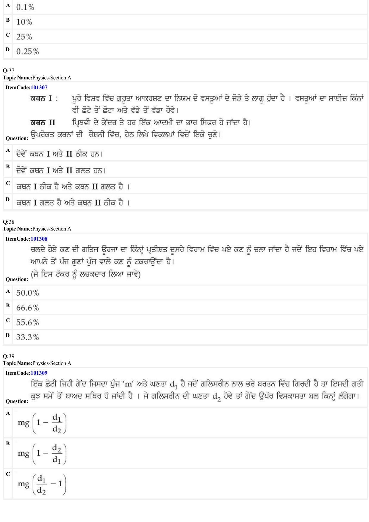 JEE Mains 2022: BTech Punjabi (Shift 1) 27-06-2022 Question Paper - Page 10