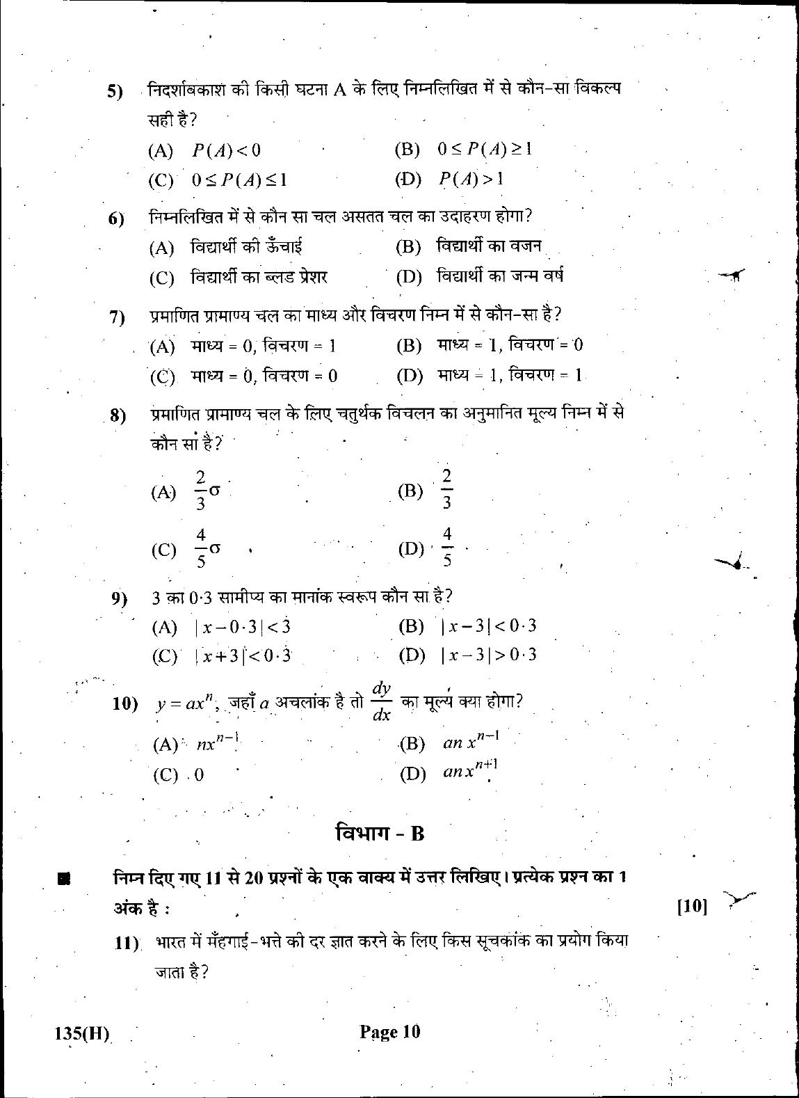 Gujarat Board Class 12th Question Paper March 2019: 135 (GHE) - Page 10
