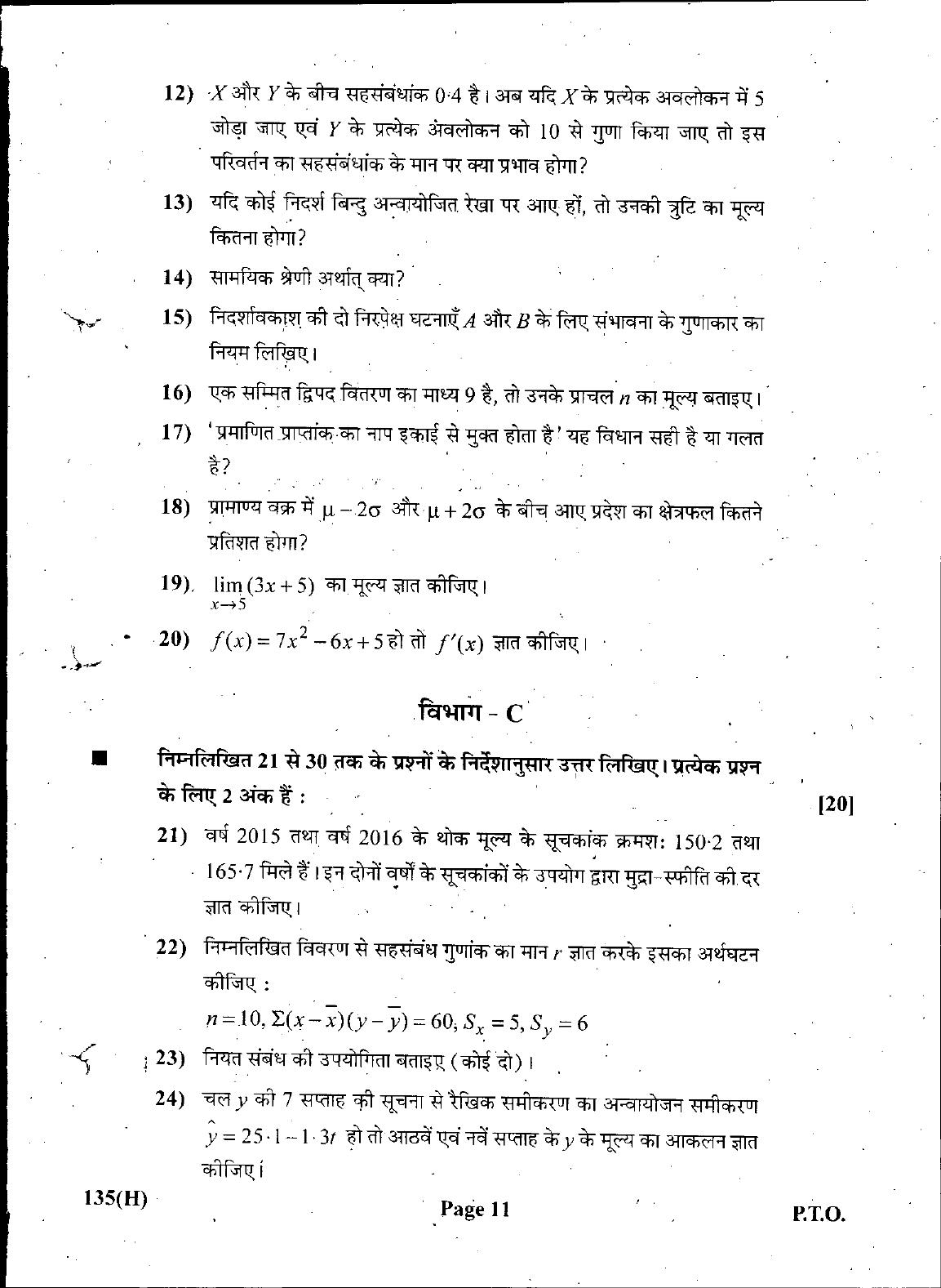 Gujarat Board Class 12th Question Paper March 2019: 135 (GHE) - Page 11