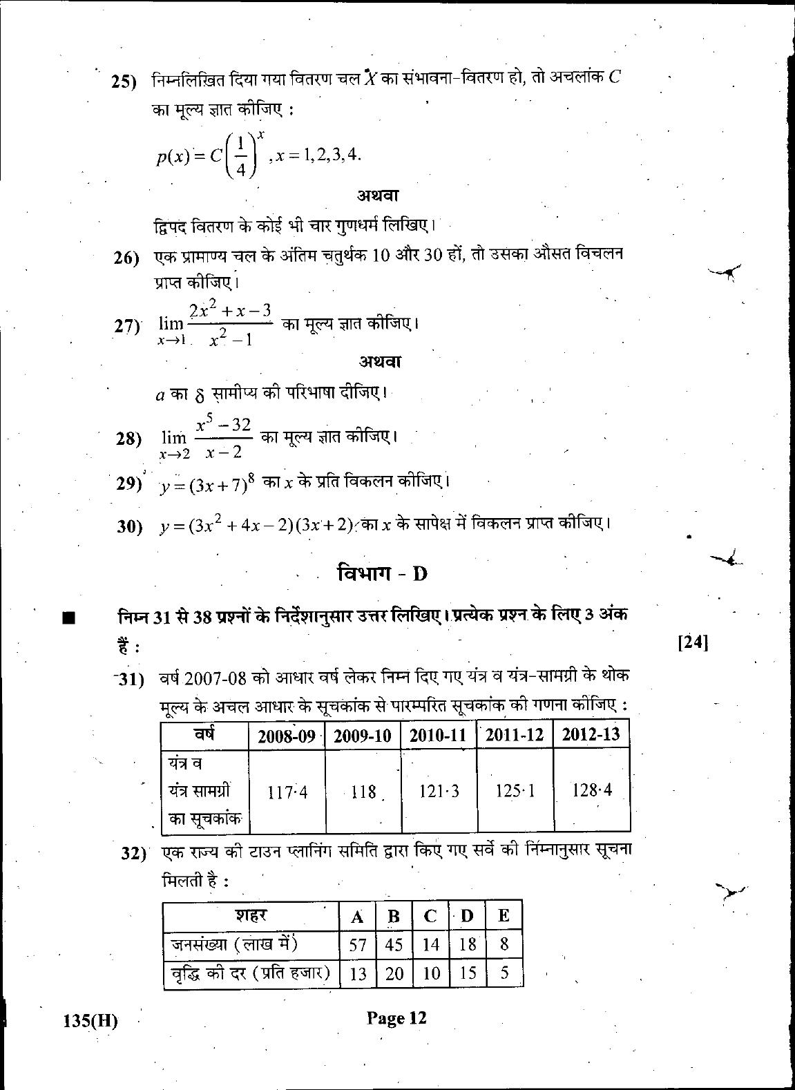 Gujarat Board Class 12th Question Paper March 2019: 135 (GHE) - Page 12