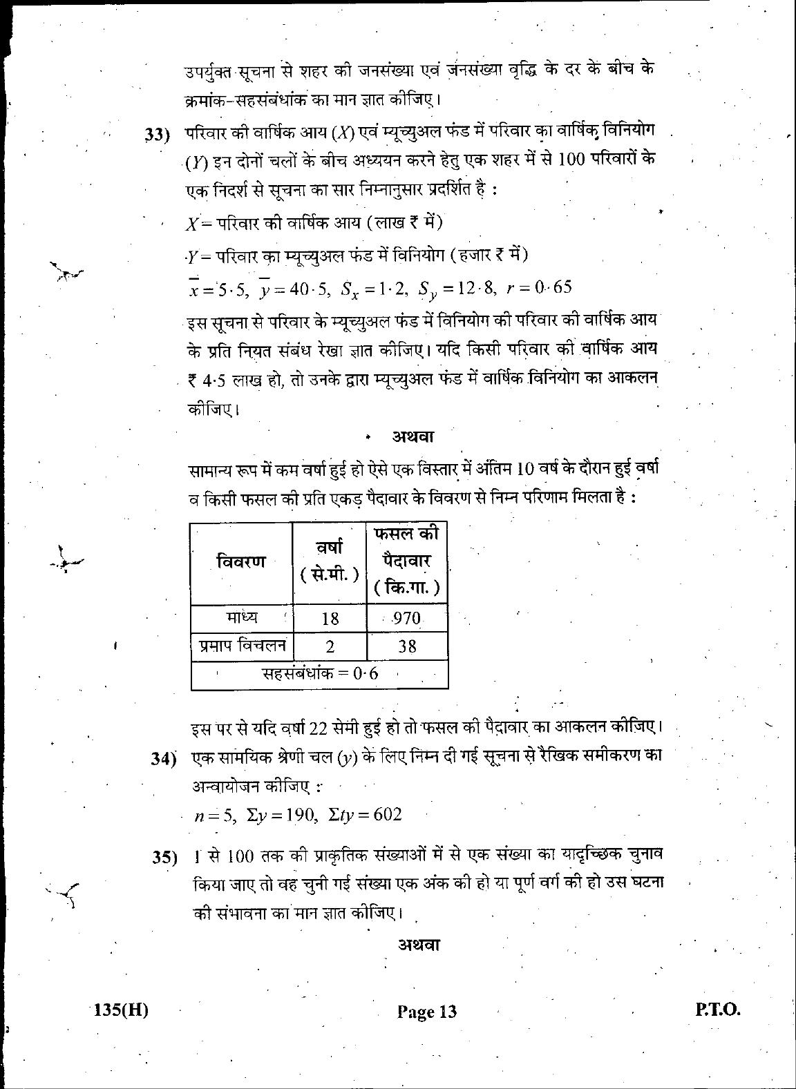 Gujarat Board Class 12th Question Paper March 2019: 135 (GHE) - Page 13