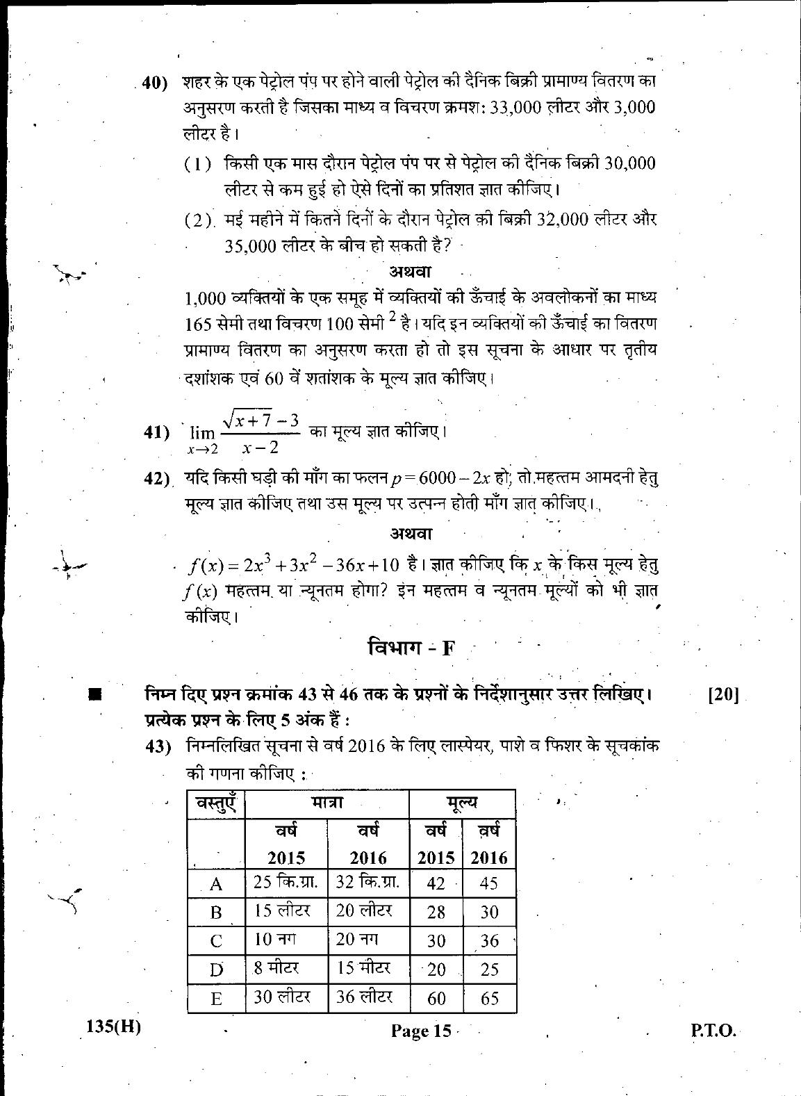 Gujarat Board Class 12th Question Paper March 2019: 135 (GHE) - Page 15