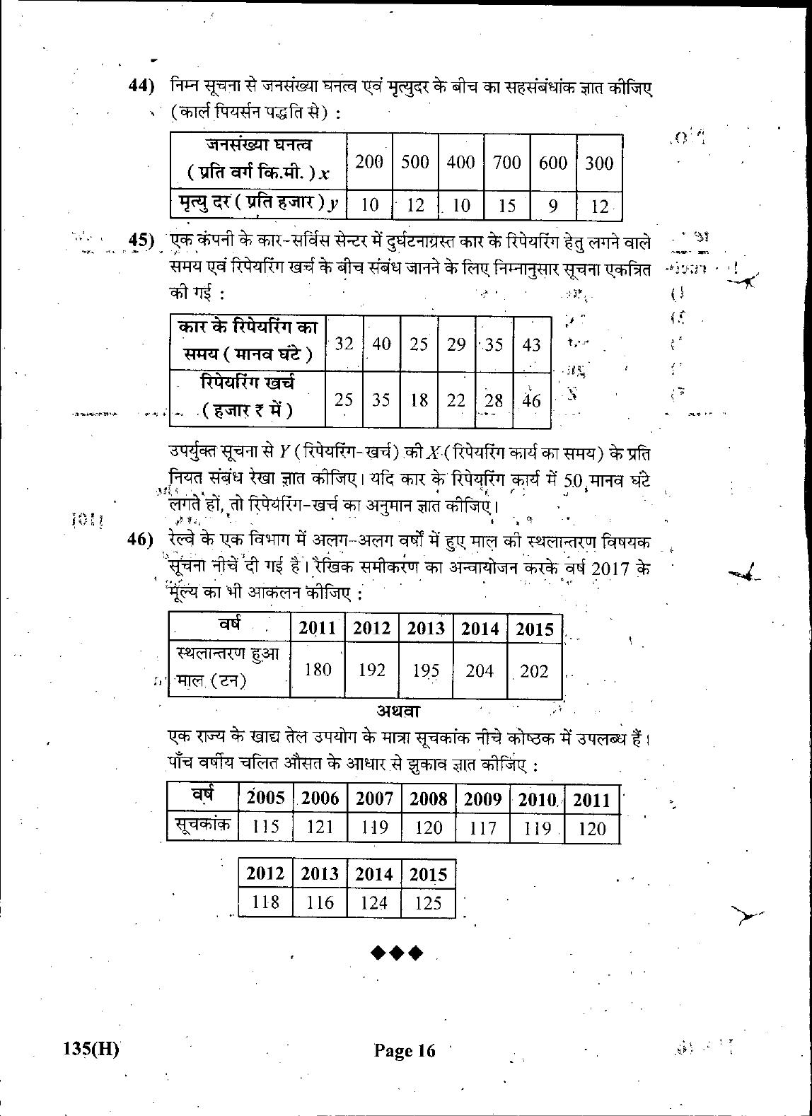 Gujarat Board Class 12th Question Paper March 2019: 135 (GHE) - Page 16