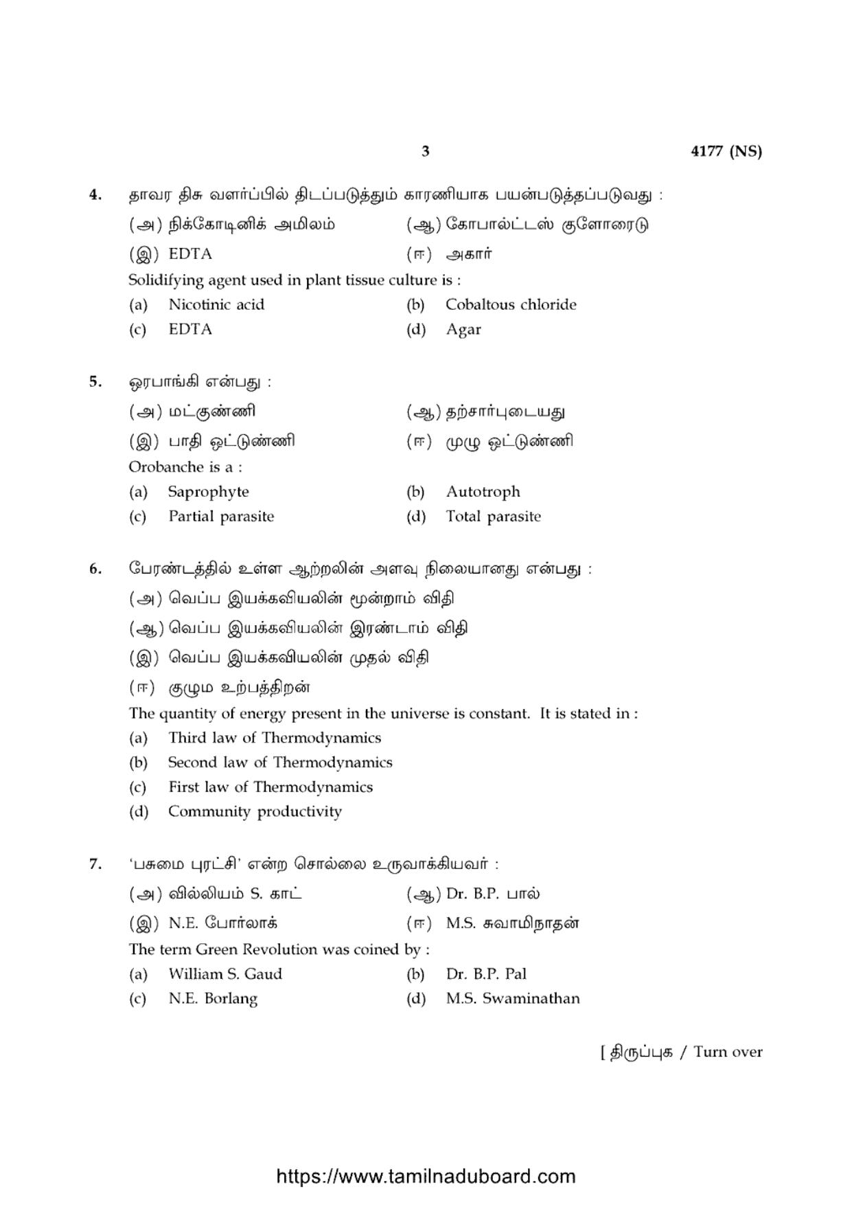 TN Class 12 Biology 4177 NS Question Papers 2020 - Page 3