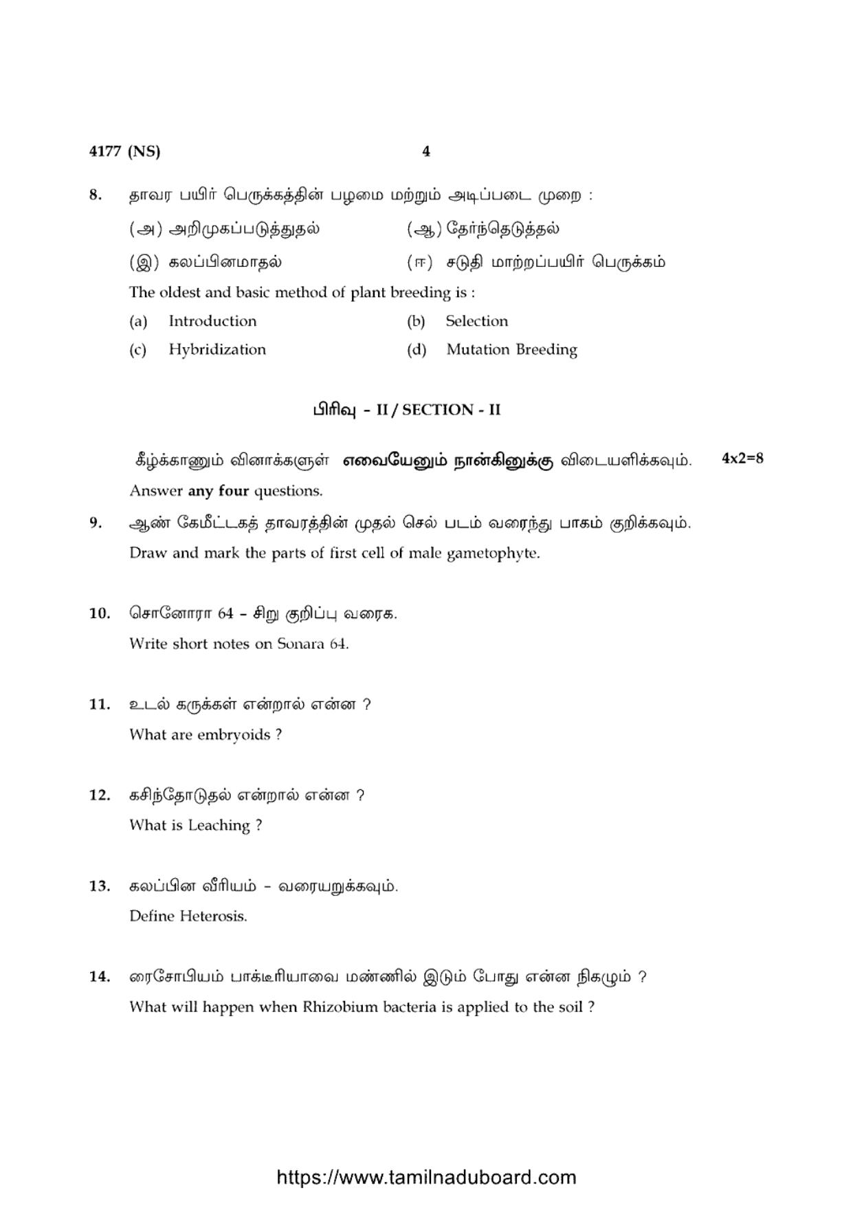TN Class 12 Biology 4177 NS Question Papers 2020 - Page 4