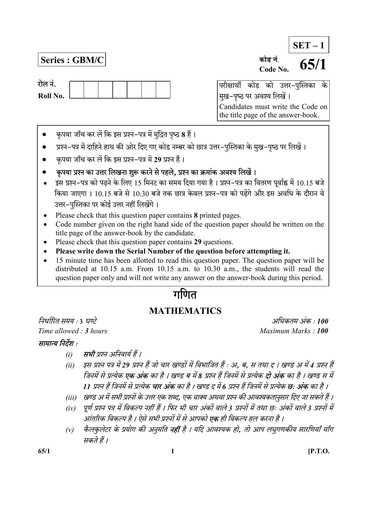 CBSE Class 12 65-1 (Mathematics) 2017-comptt Question Paper - Page 1