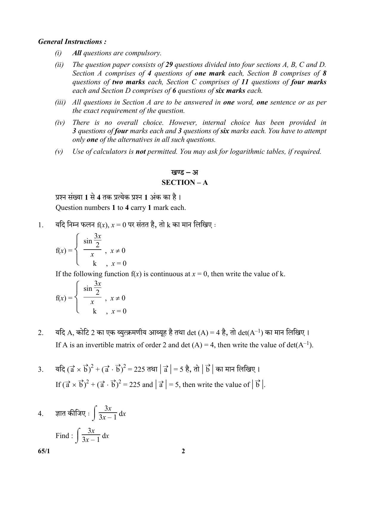 CBSE Class 12 65-1 (Mathematics) 2017-comptt Question Paper - Page 2