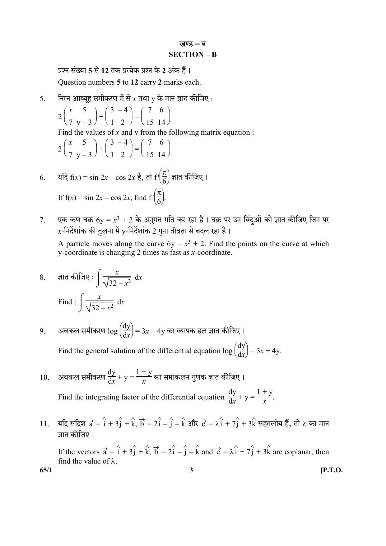 CBSE Class 12 65-1 (Mathematics) 2017-comptt Question Paper - Page 3