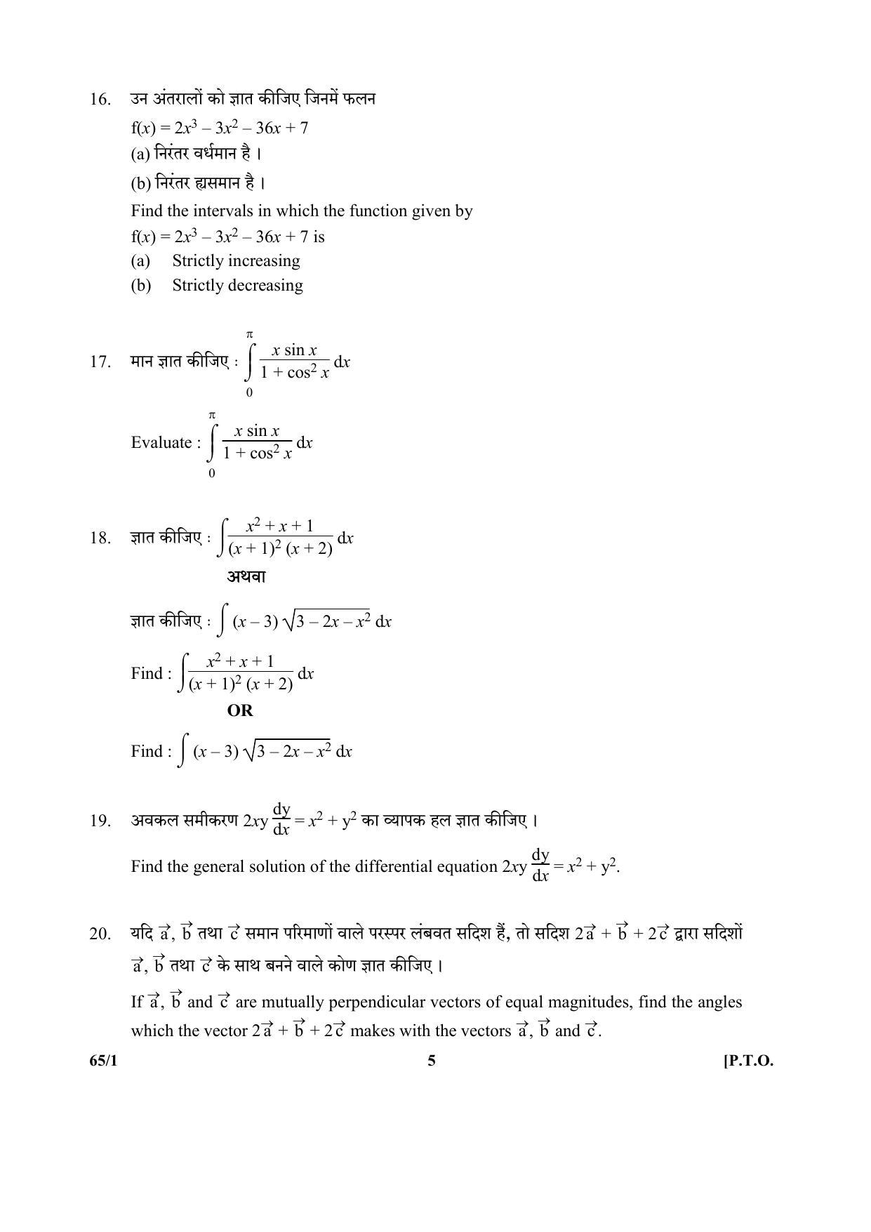CBSE Class 12 65-1 (Mathematics) 2017-comptt Question Paper - Page 5