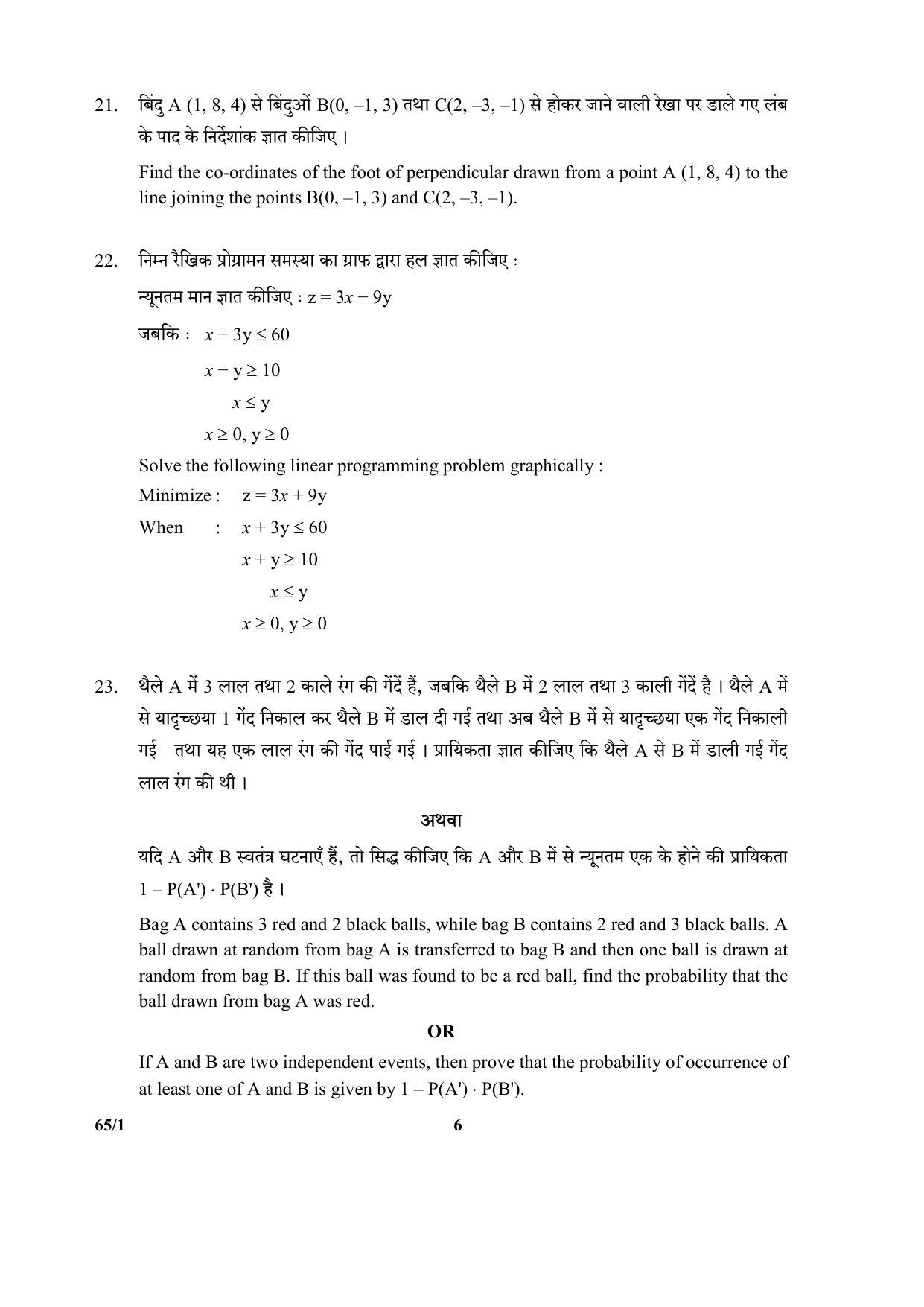CBSE Class 12 65-1 (Mathematics) 2017-comptt Question Paper - Page 6